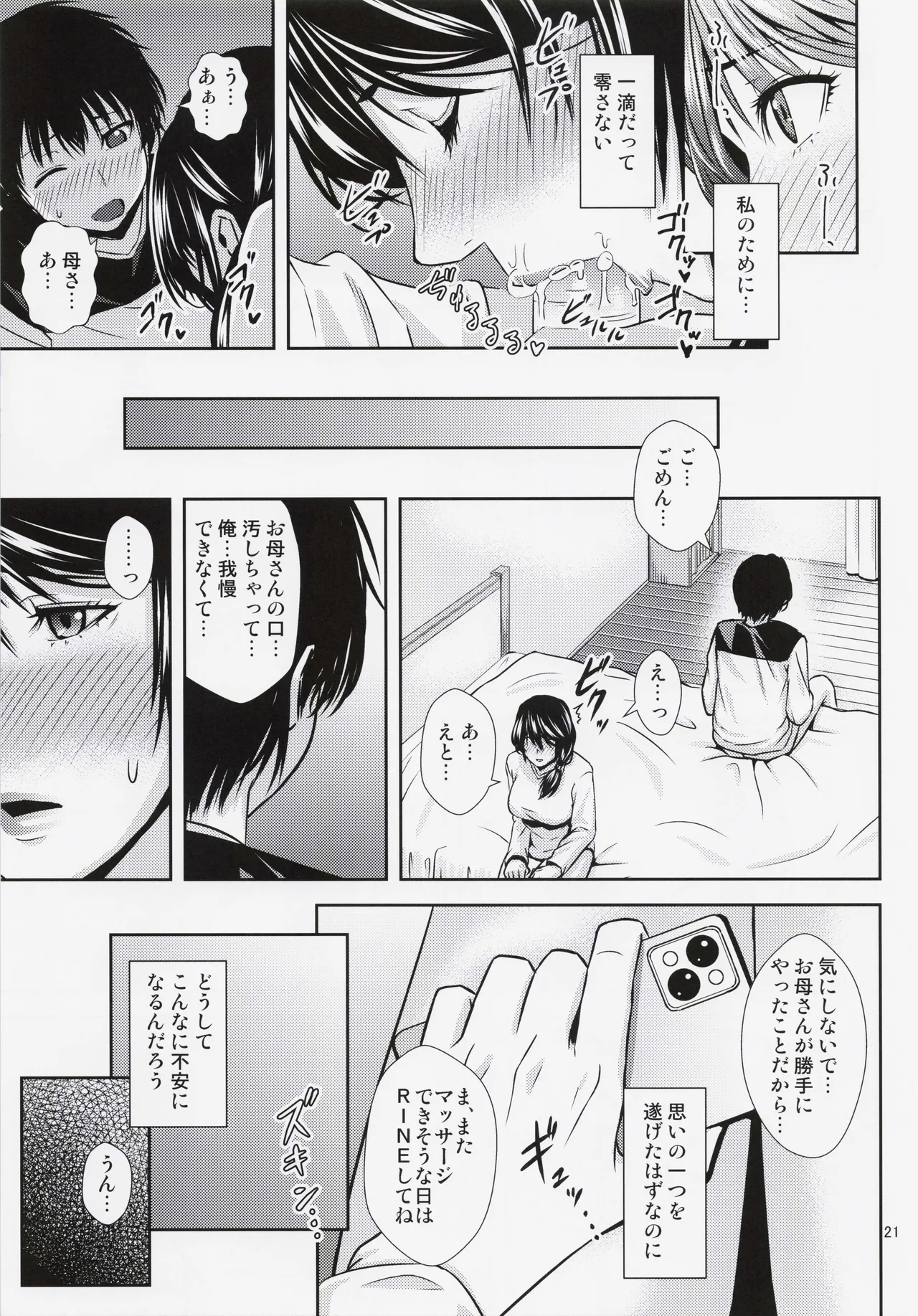 母穴を掘る23 - page20