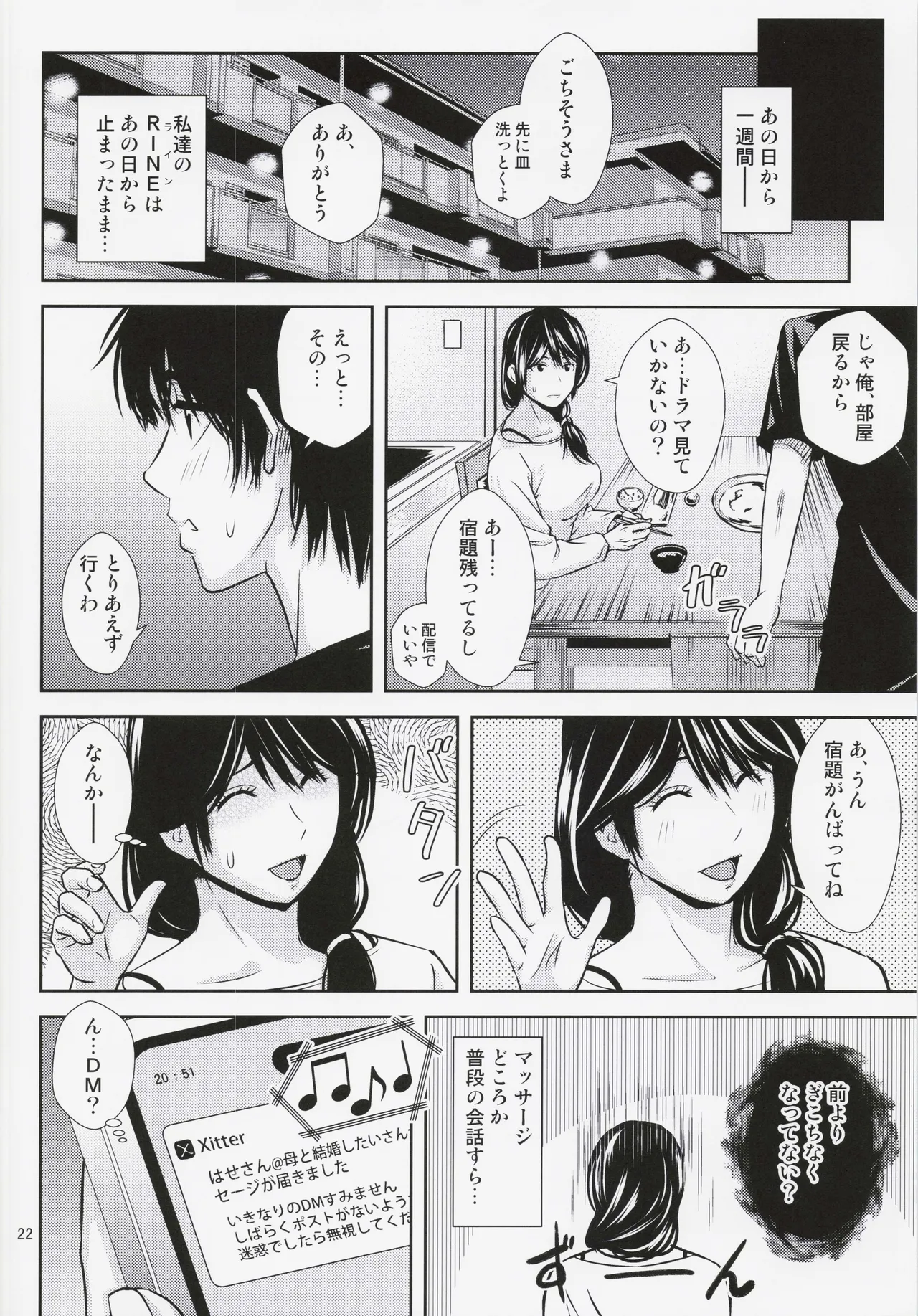 母穴を掘る23 - page21