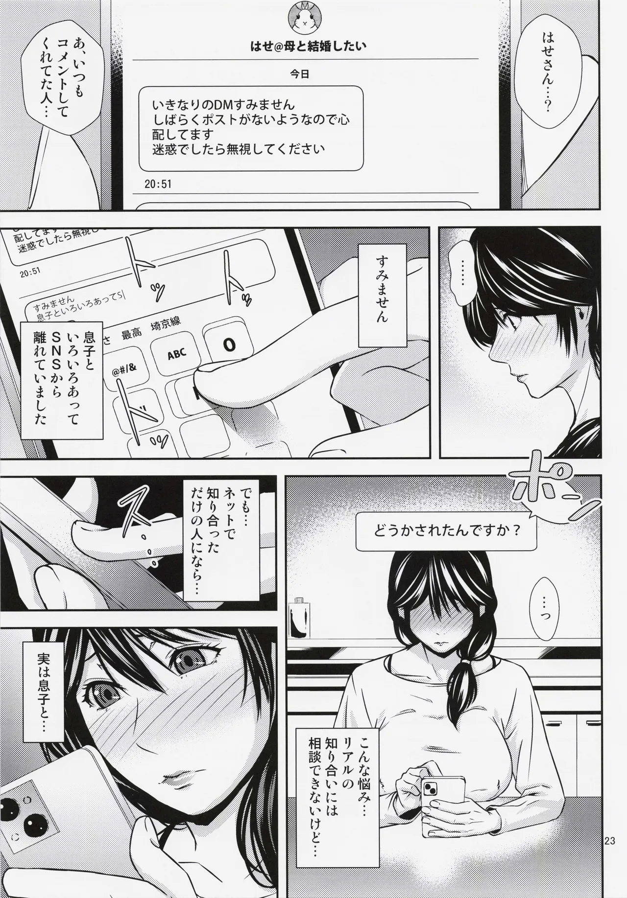 母穴を掘る23 - page22