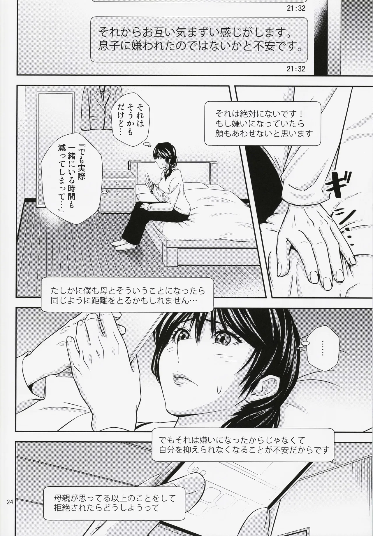 母穴を掘る23 - page23