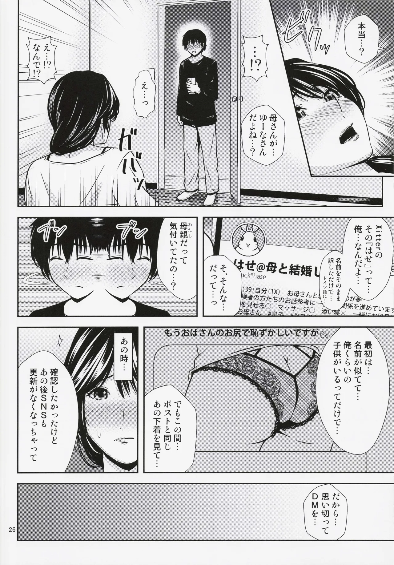 母穴を掘る23 - page25