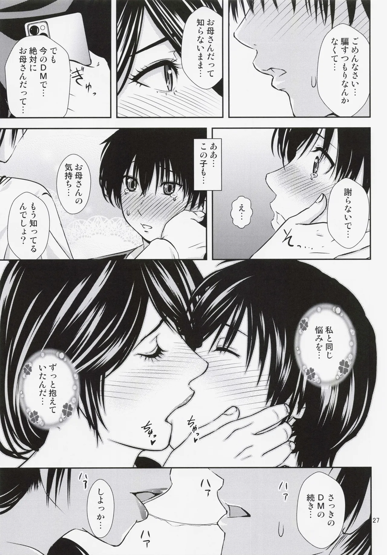 母穴を掘る23 - page26