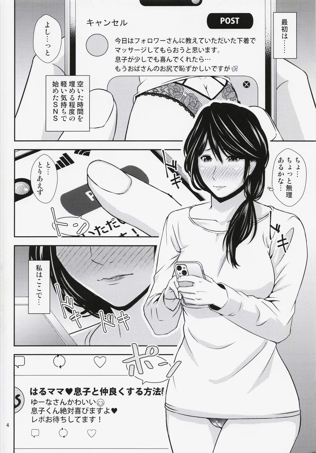 母穴を掘る23 - page3