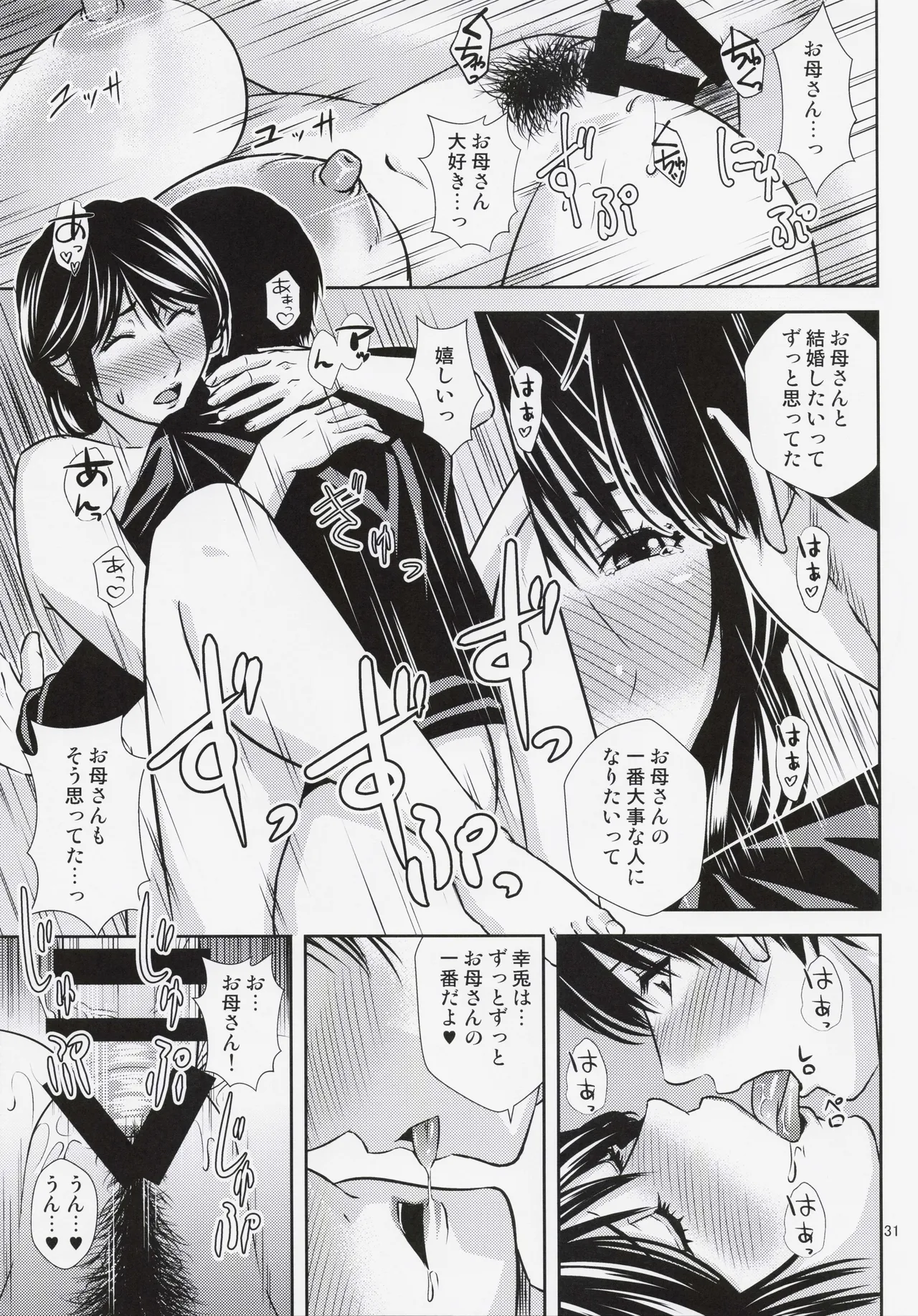 母穴を掘る23 - page30