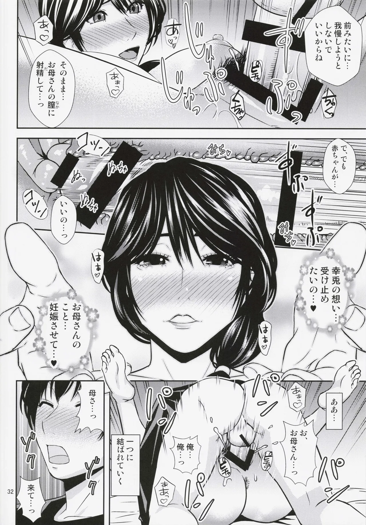 母穴を掘る23 - page31