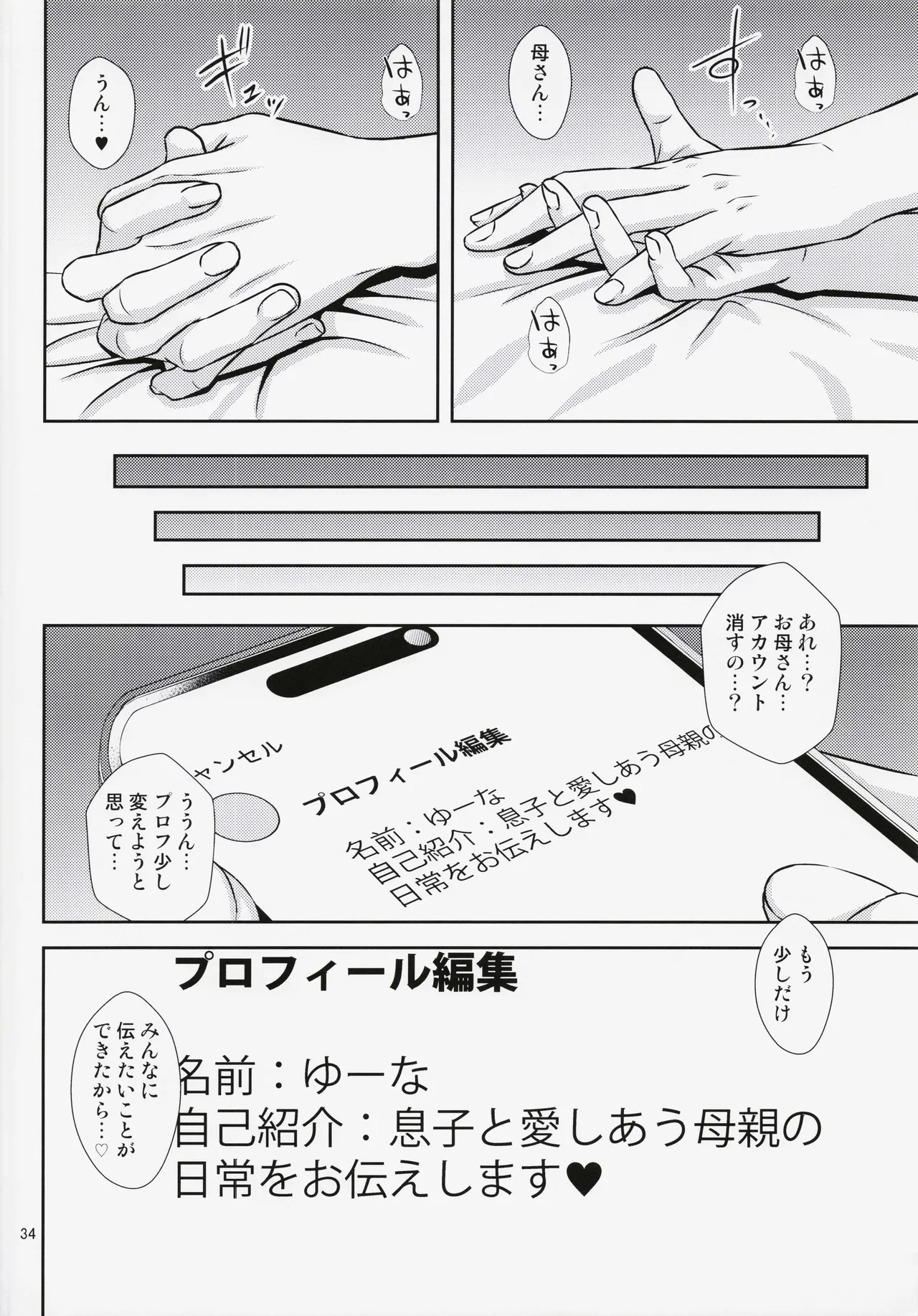 母穴を掘る23 - page33