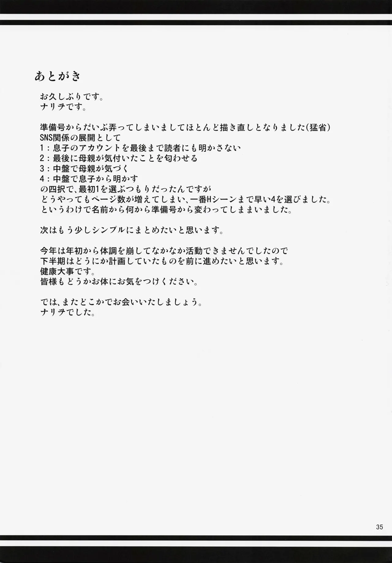 母穴を掘る23 - page34