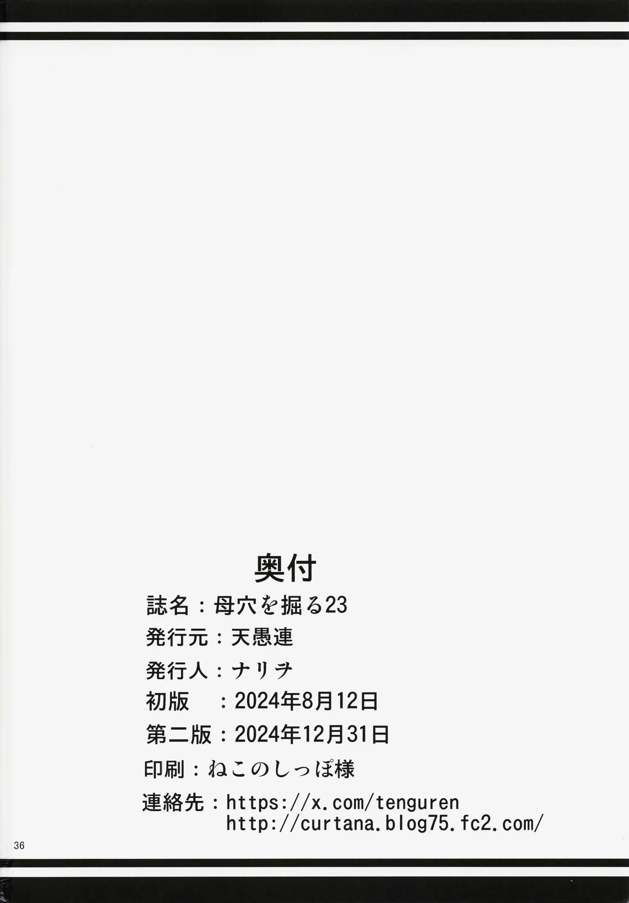 母穴を掘る23 - page35