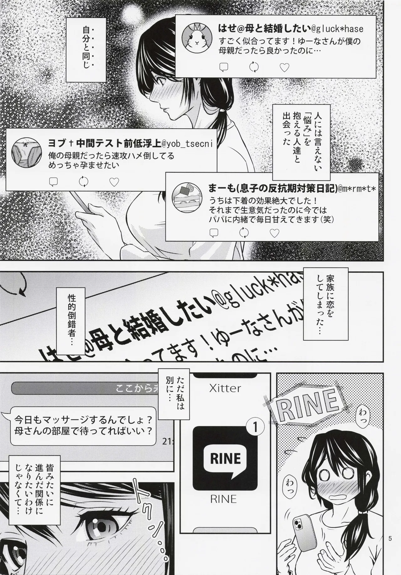 母穴を掘る23 - page4
