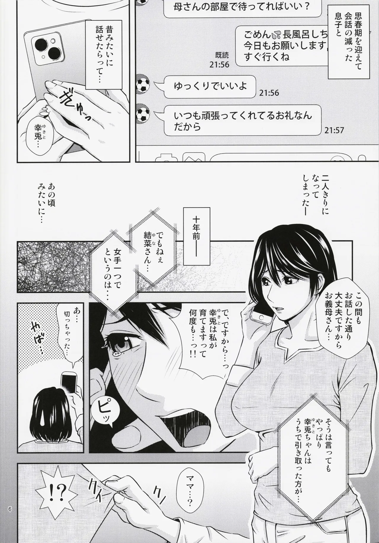 母穴を掘る23 - page5