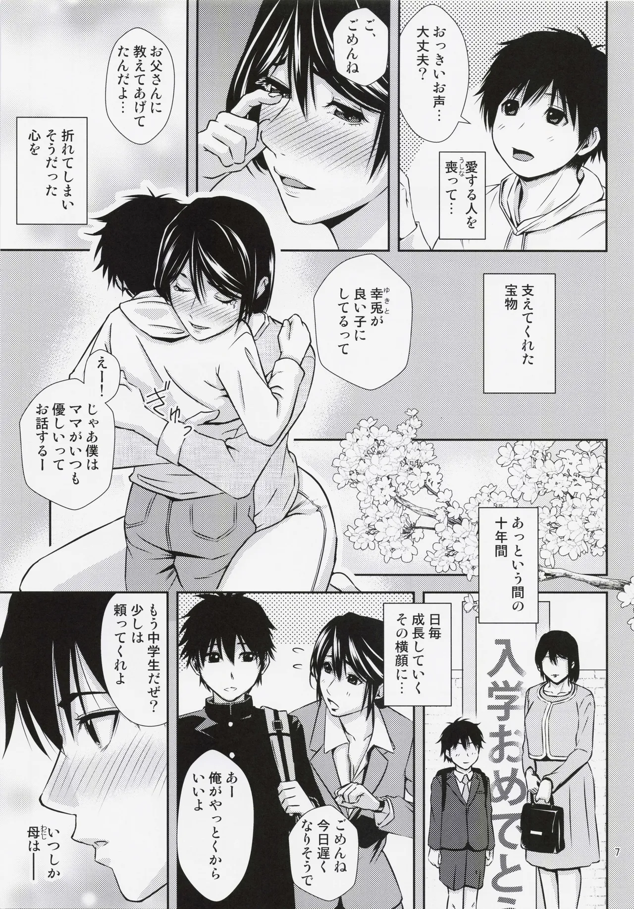 母穴を掘る23 - page6