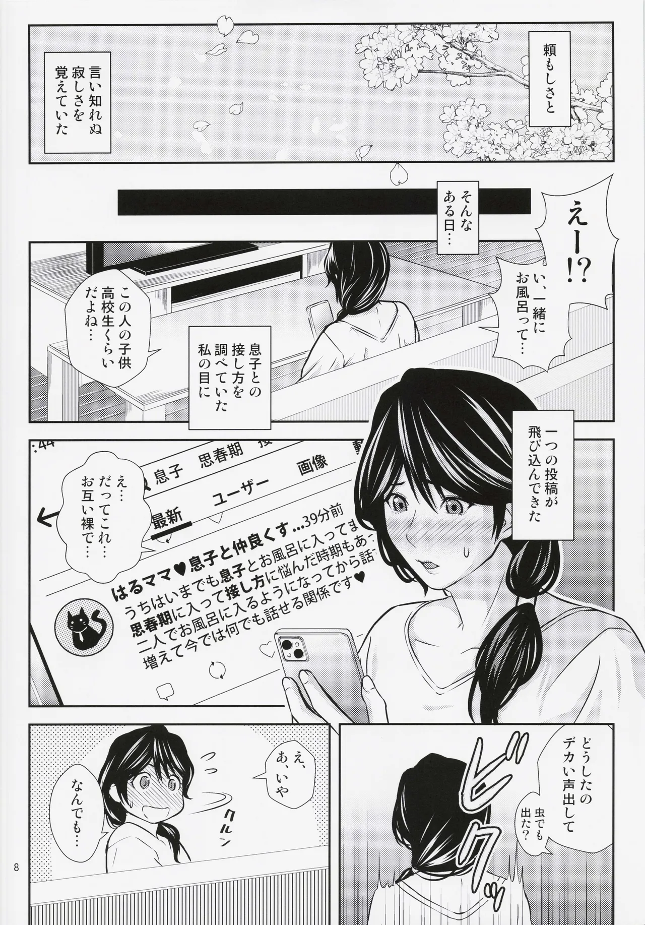 母穴を掘る23 - page7