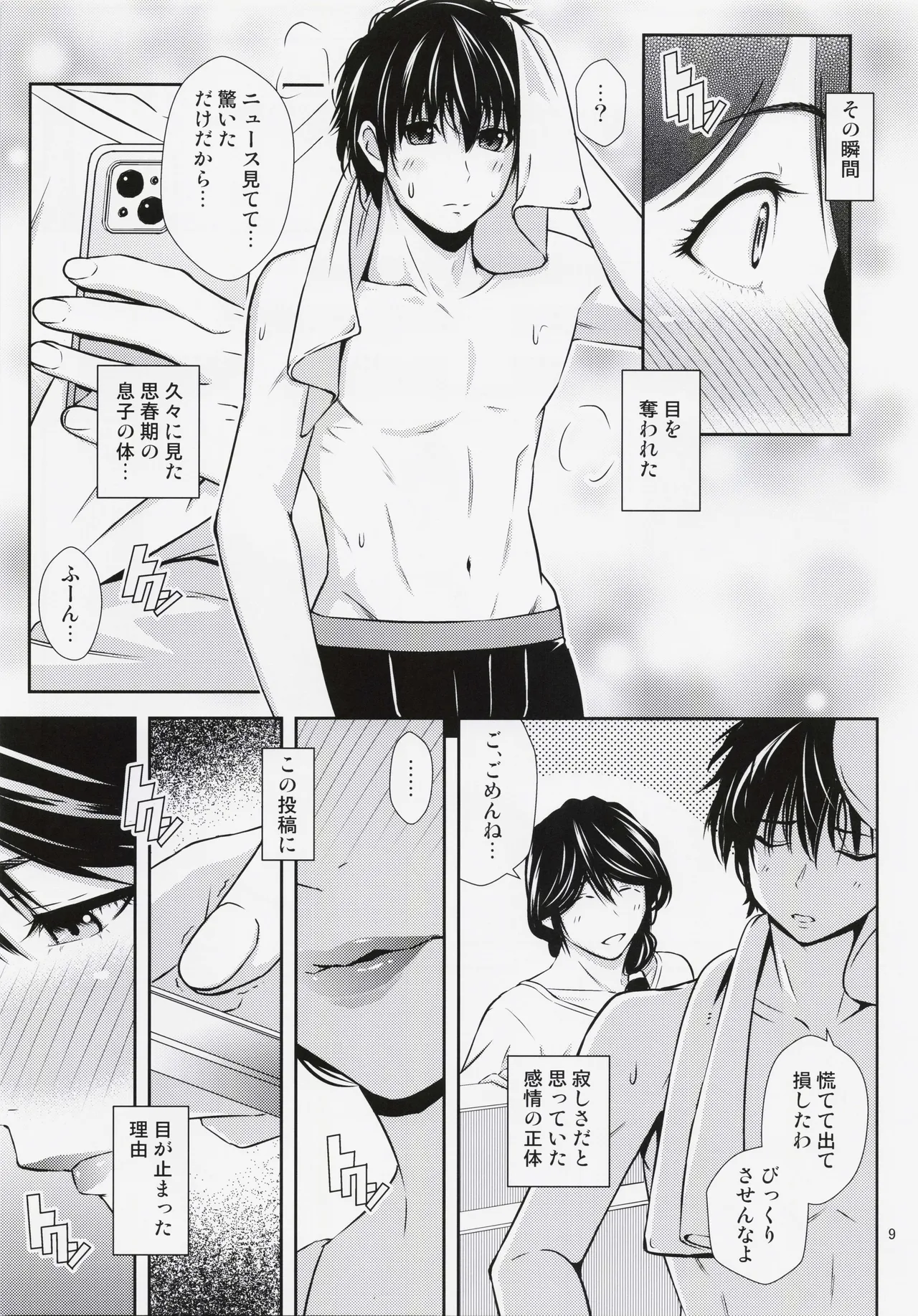 母穴を掘る23 - page8