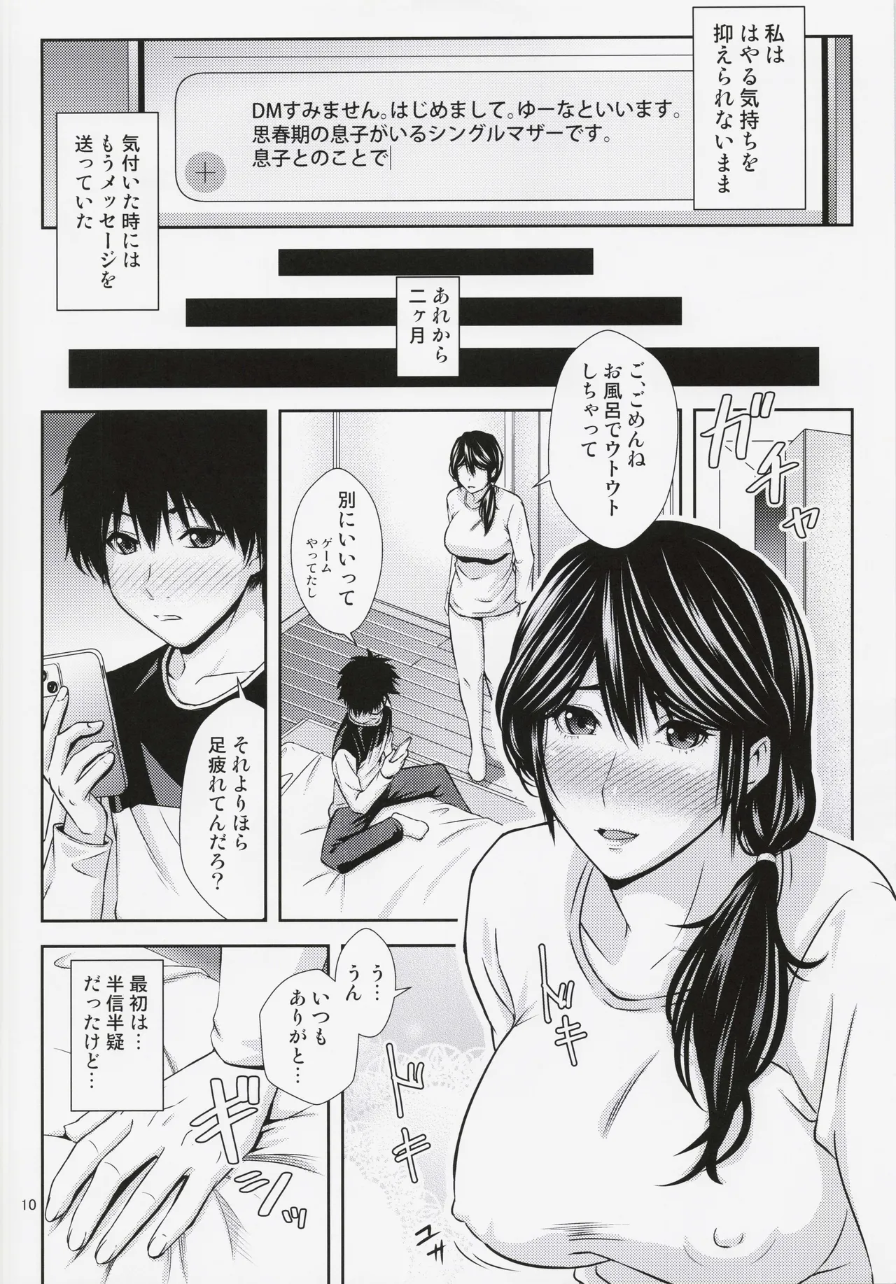 母穴を掘る23 - page9