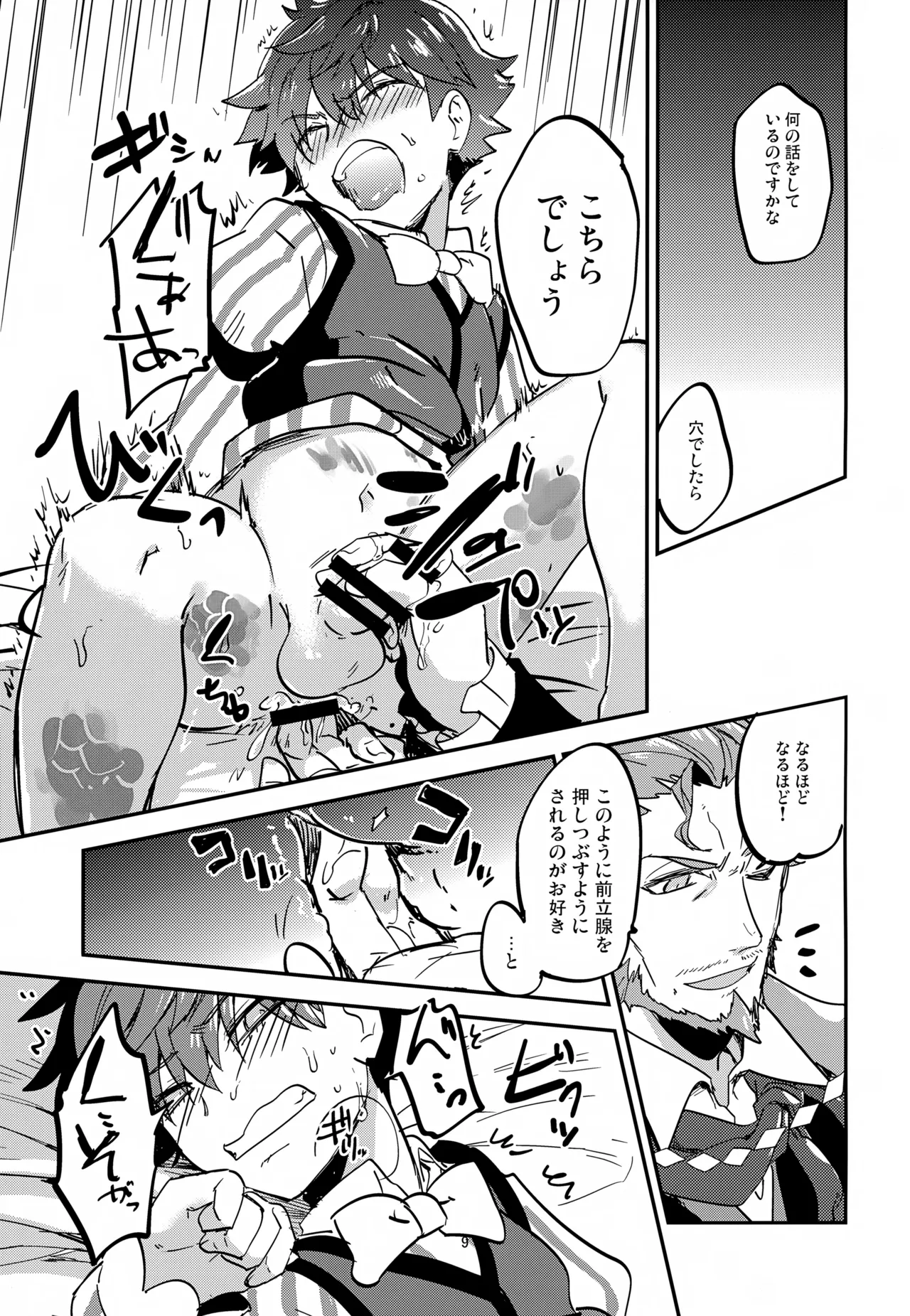 文学作家は夜も煩い - page10