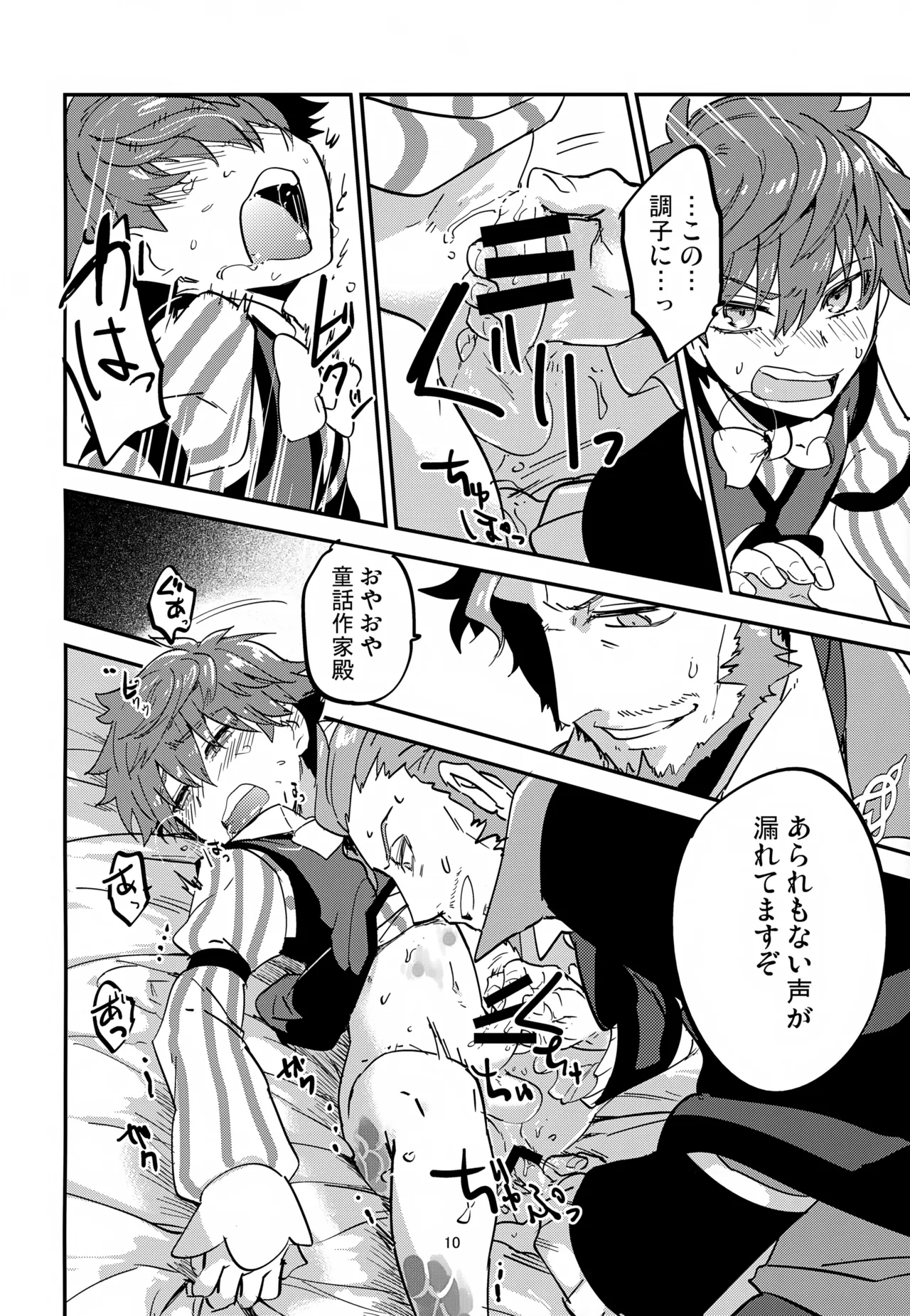 文学作家は夜も煩い - page11