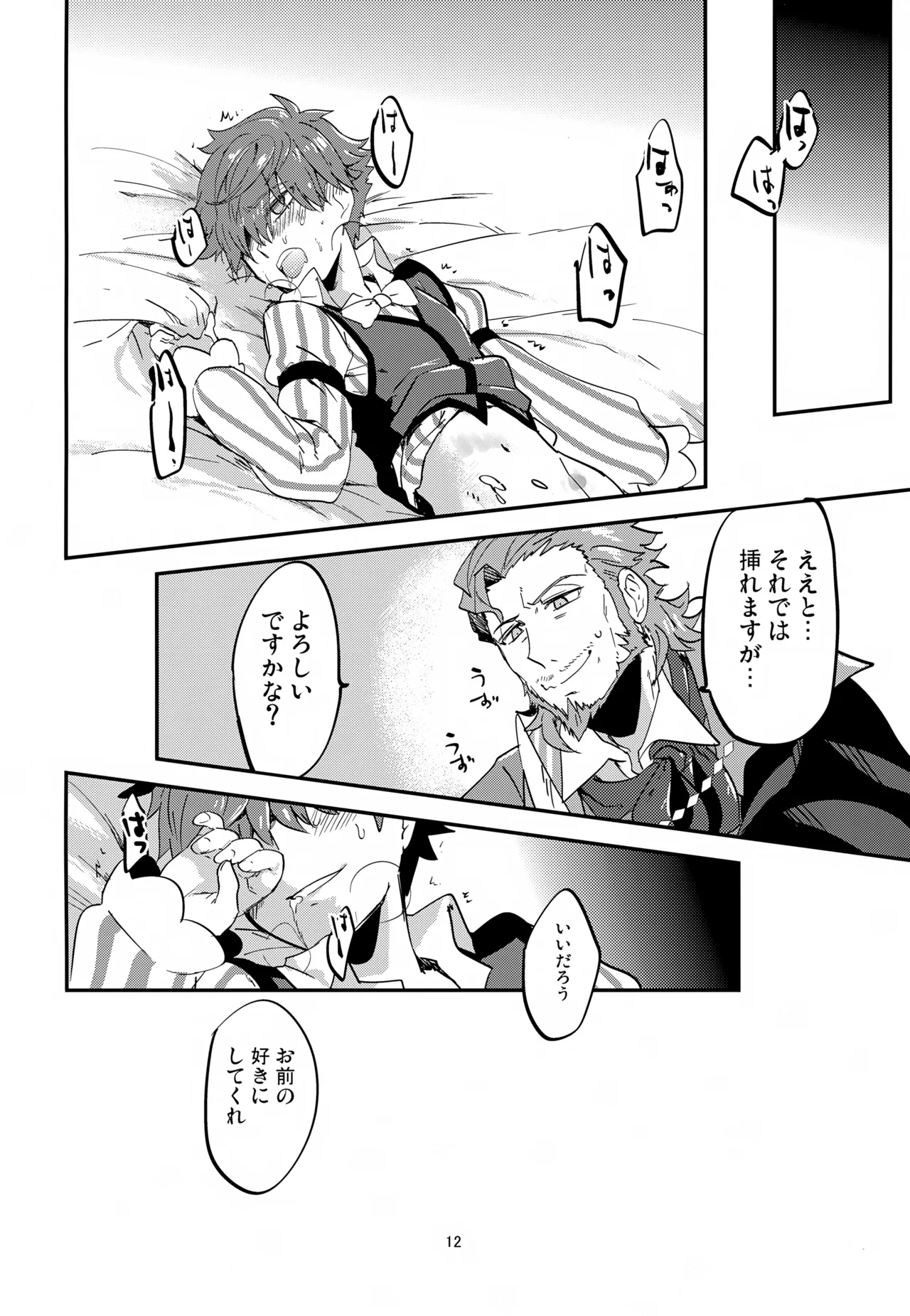 文学作家は夜も煩い - page13