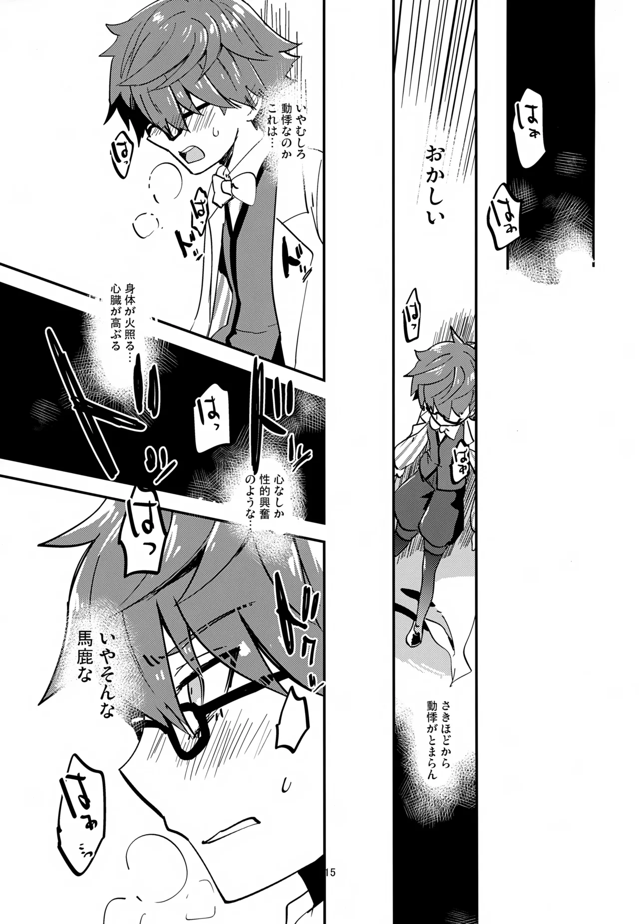 文学作家は夜も煩い - page16