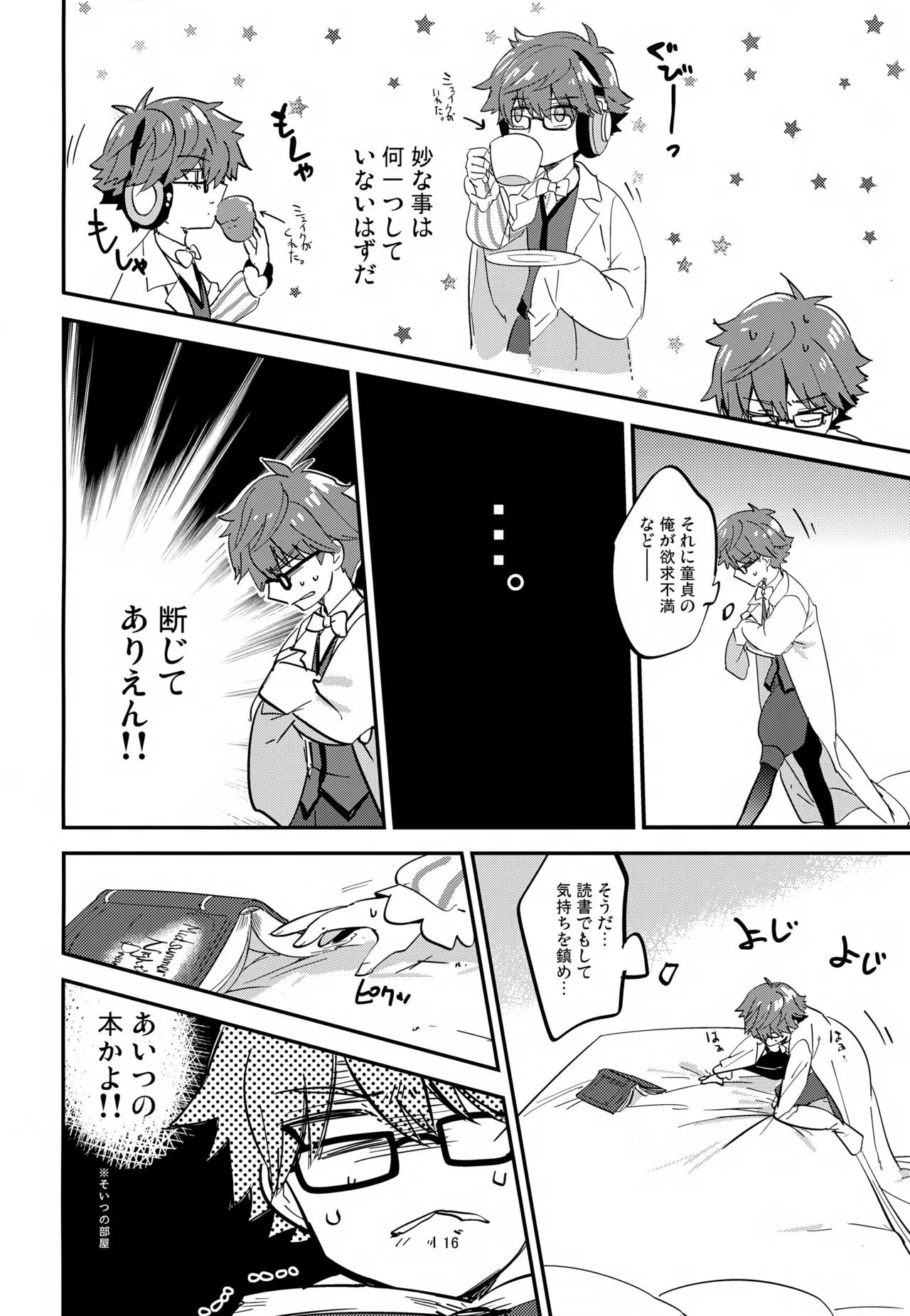 文学作家は夜も煩い - page17