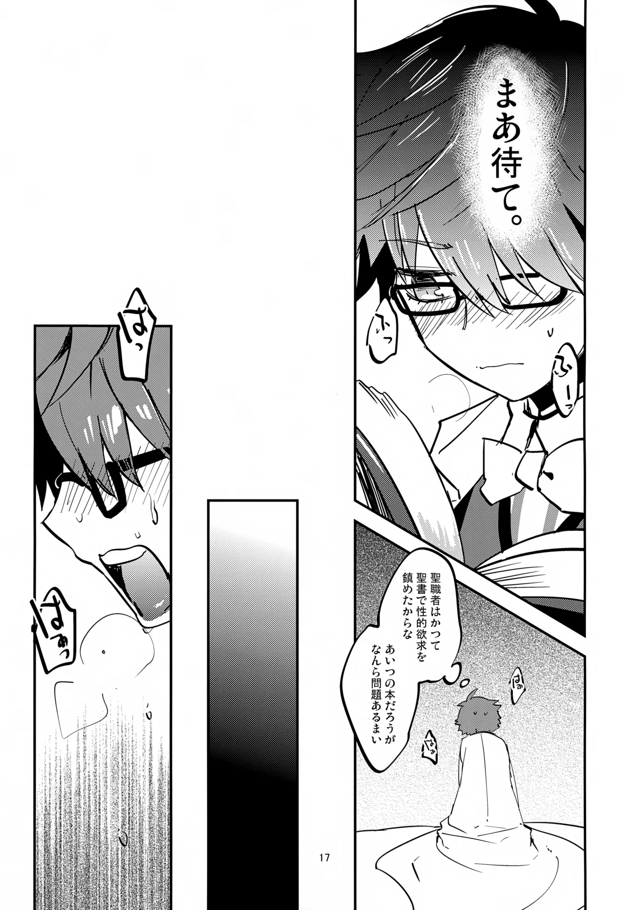 文学作家は夜も煩い - page18