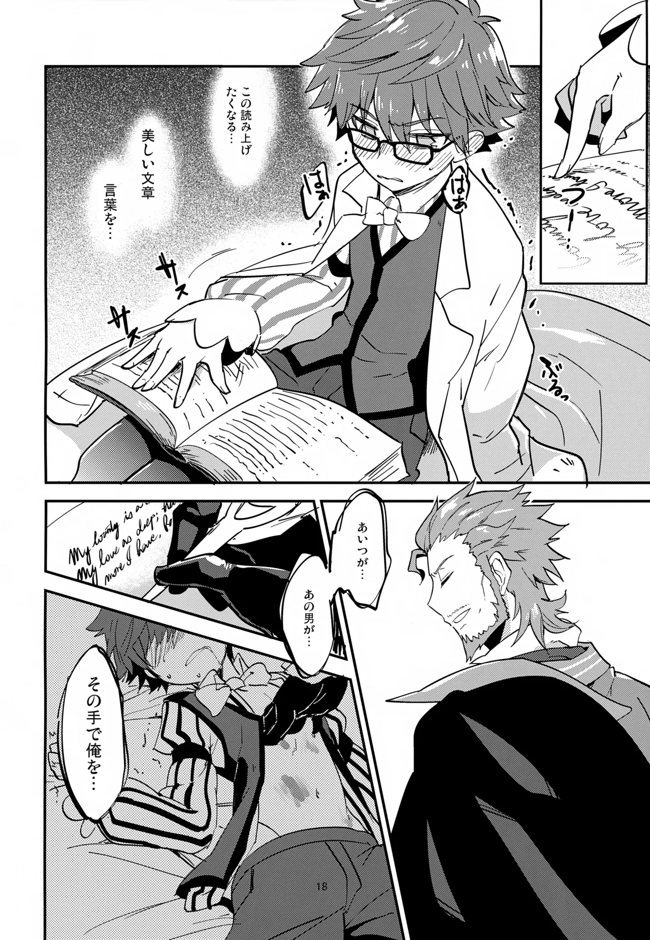 文学作家は夜も煩い - page19