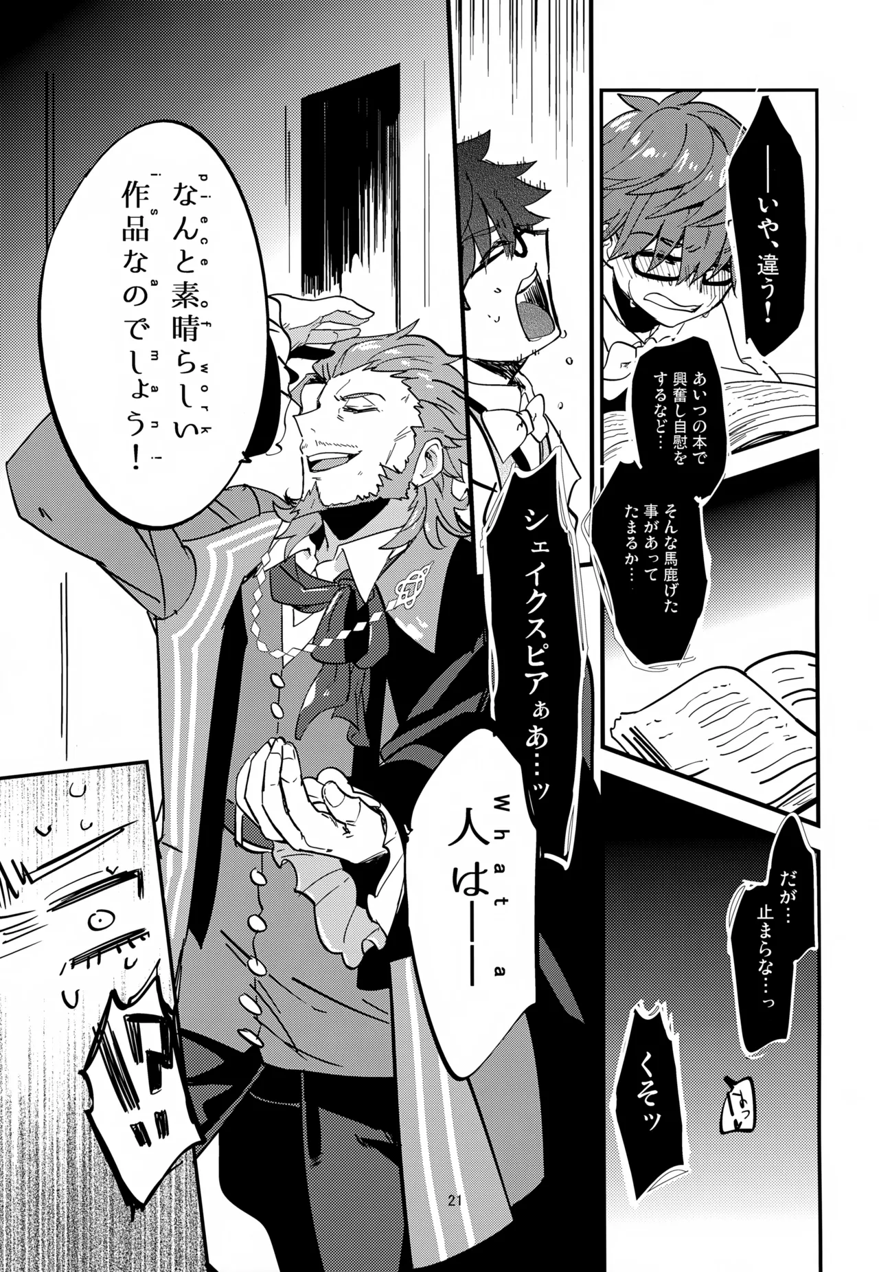 文学作家は夜も煩い - page22