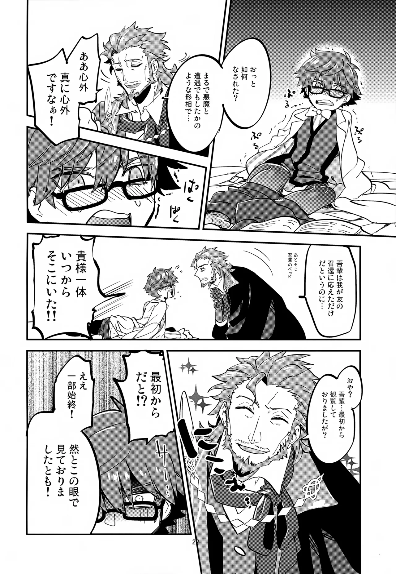 文学作家は夜も煩い - page23
