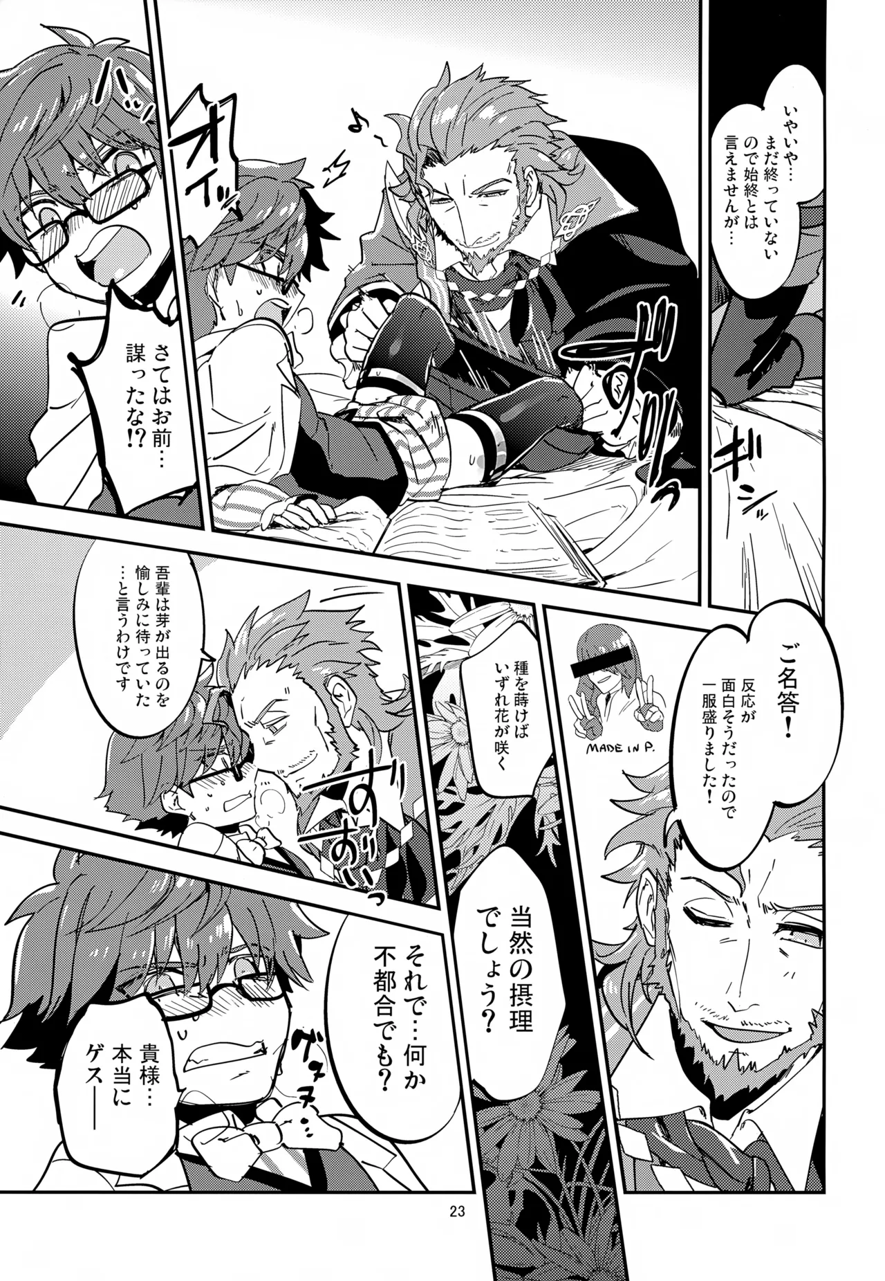 文学作家は夜も煩い - page24