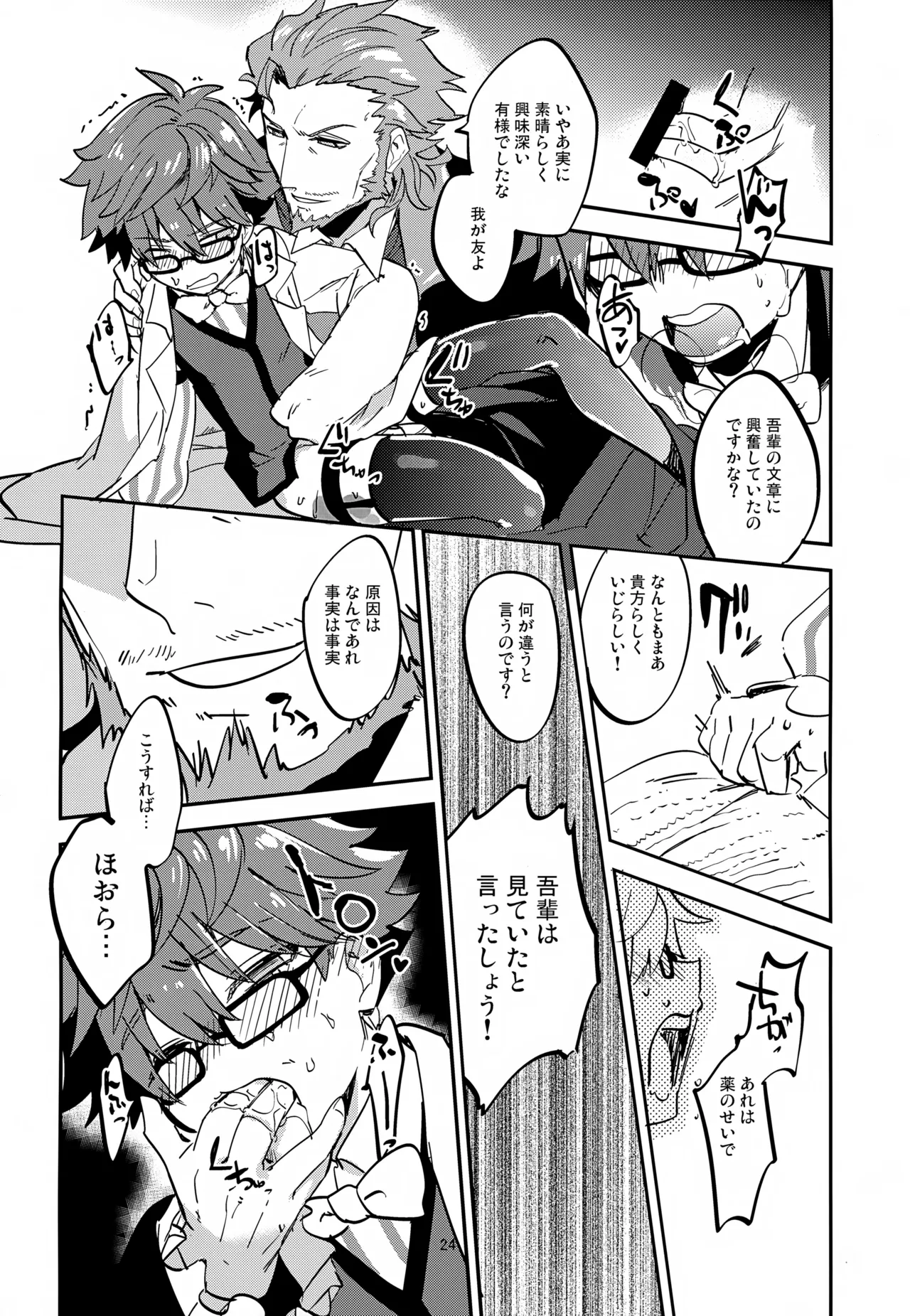 文学作家は夜も煩い - page25