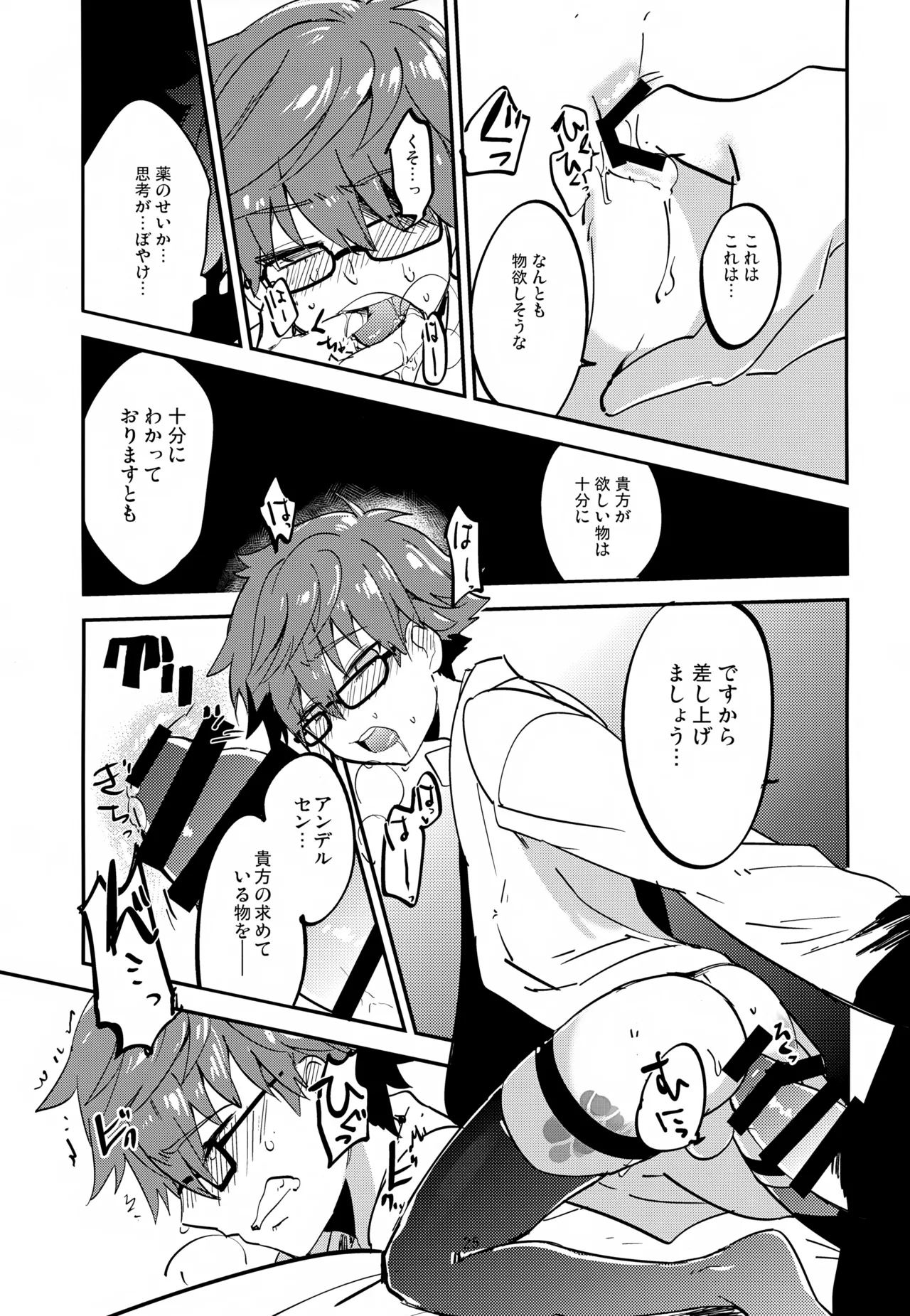 文学作家は夜も煩い - page26