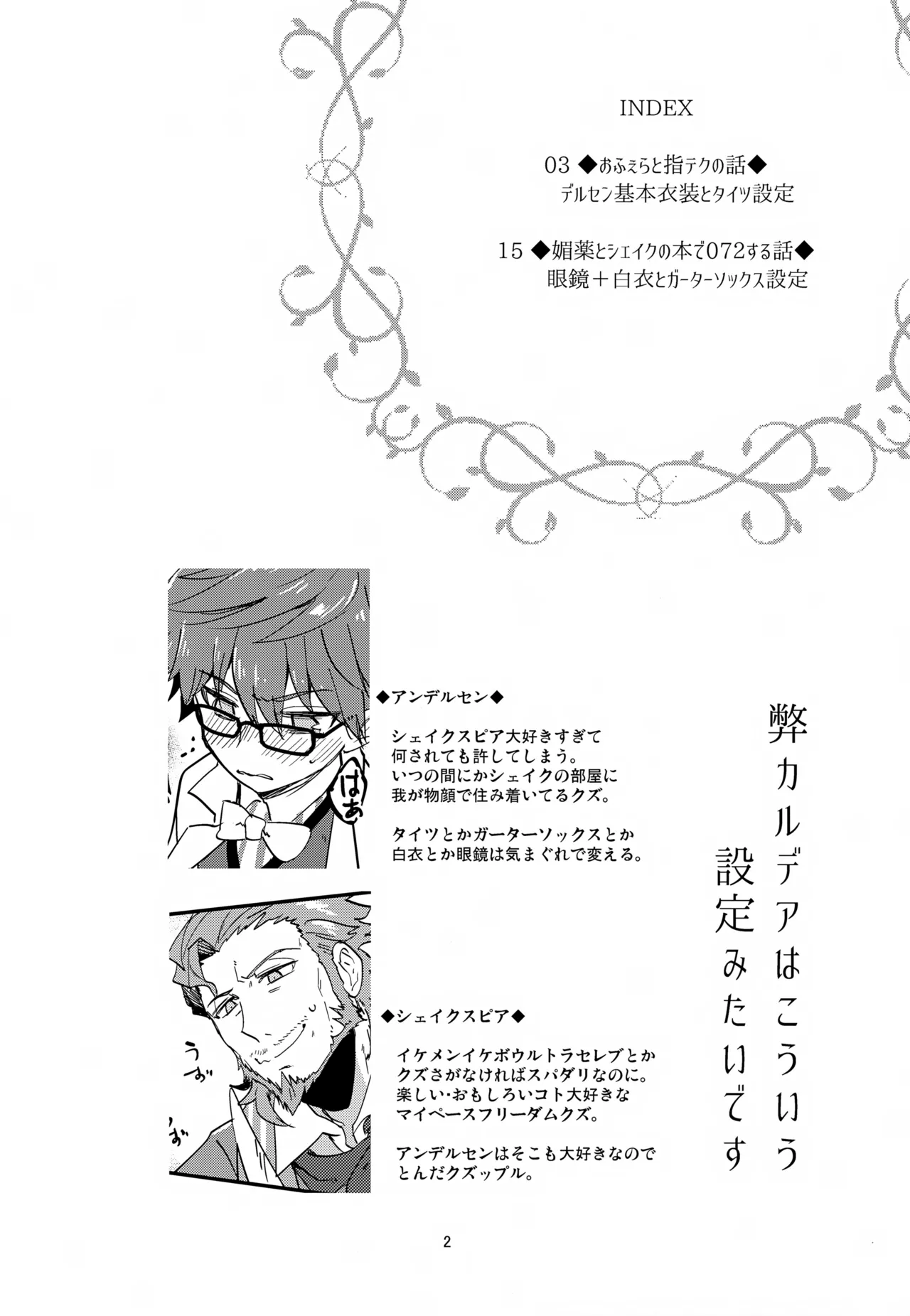 文学作家は夜も煩い - page3