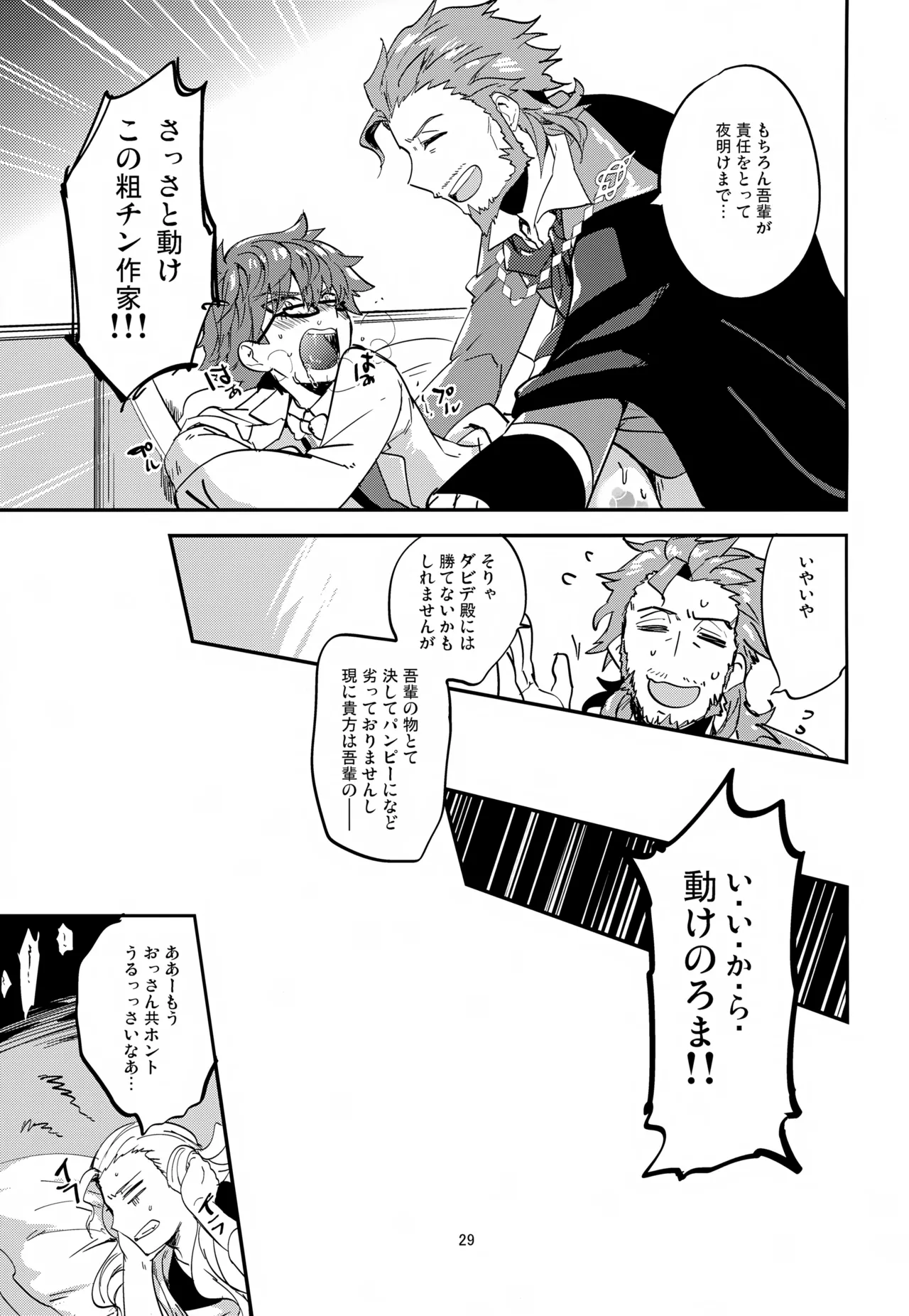 文学作家は夜も煩い - page30