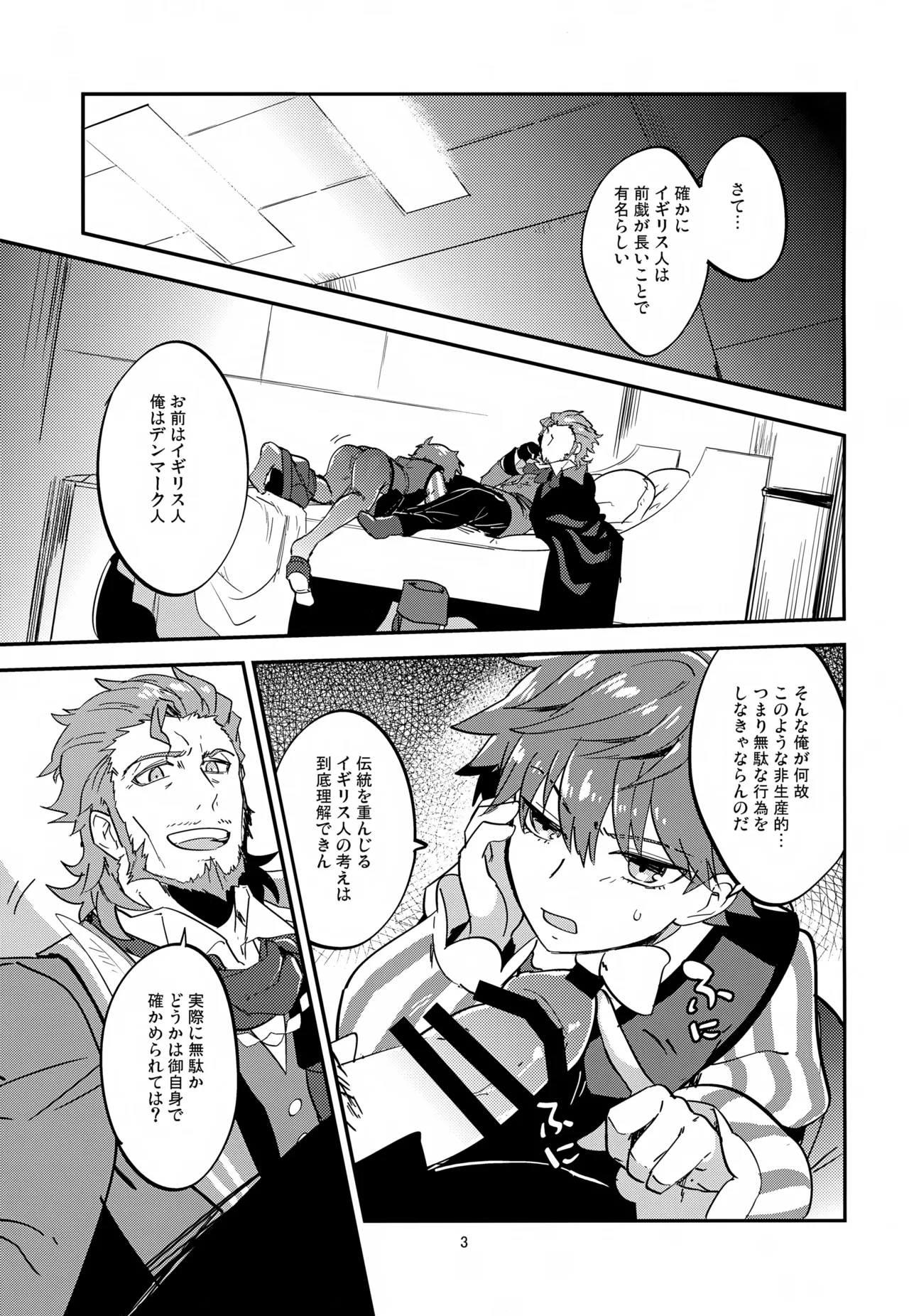 文学作家は夜も煩い - page4