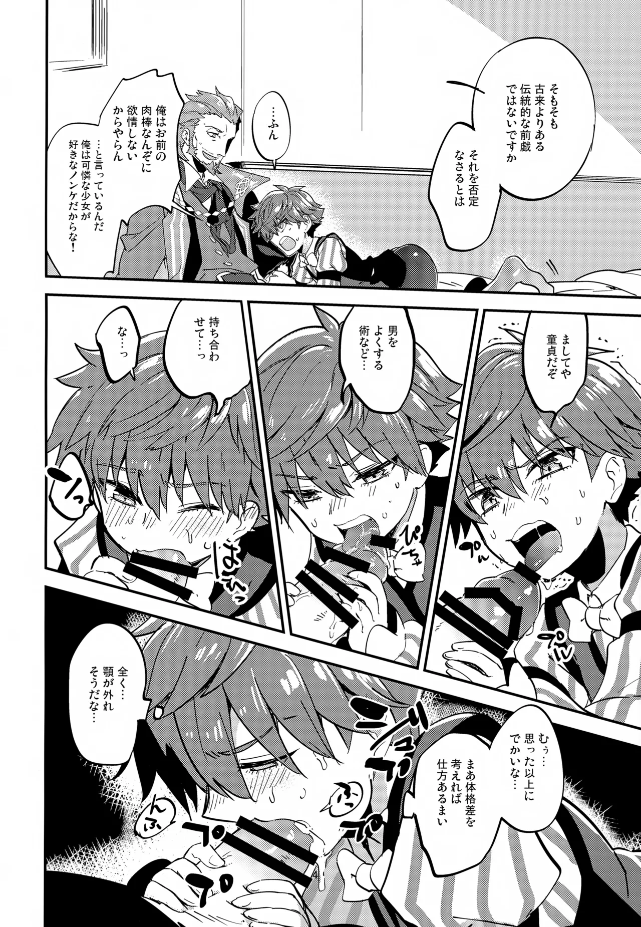 文学作家は夜も煩い - page5