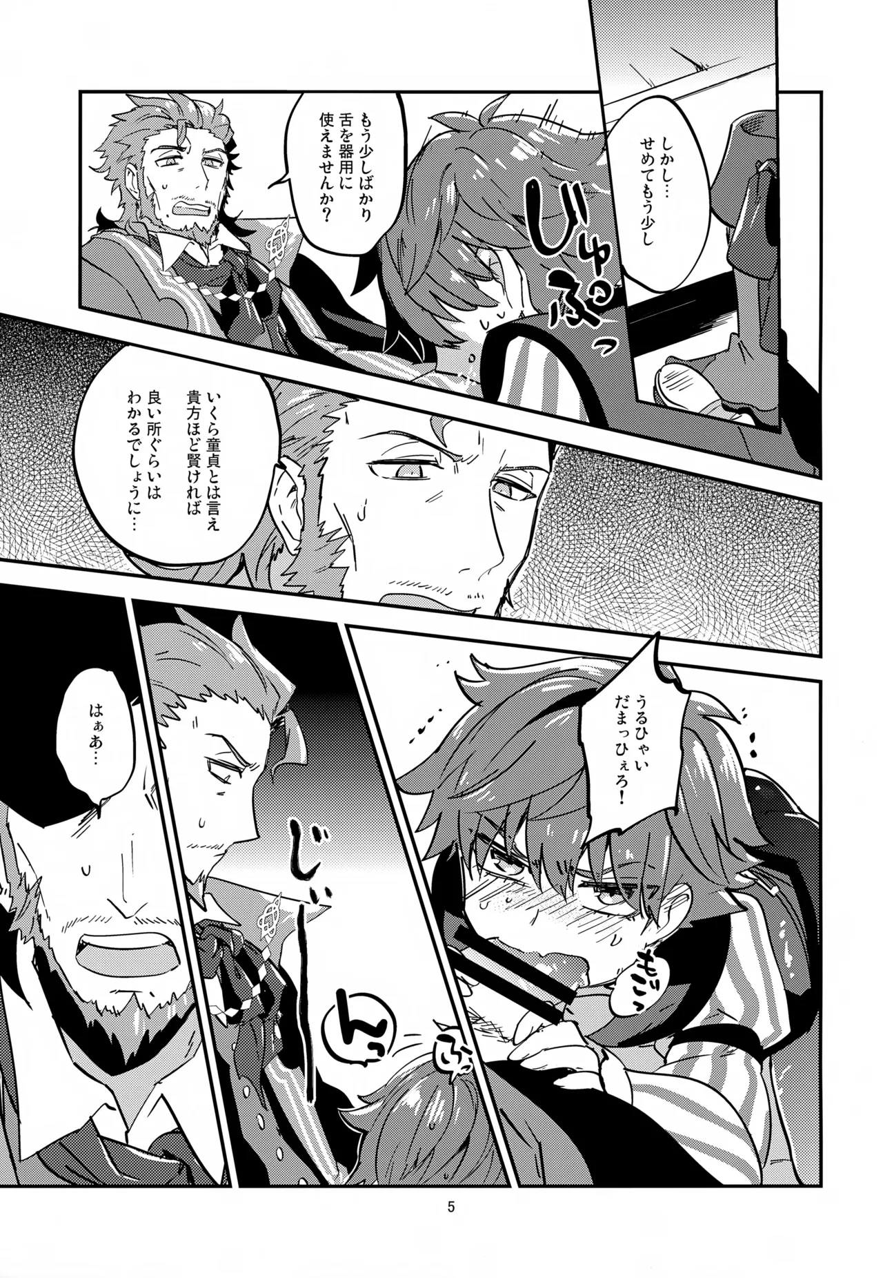 文学作家は夜も煩い - page6