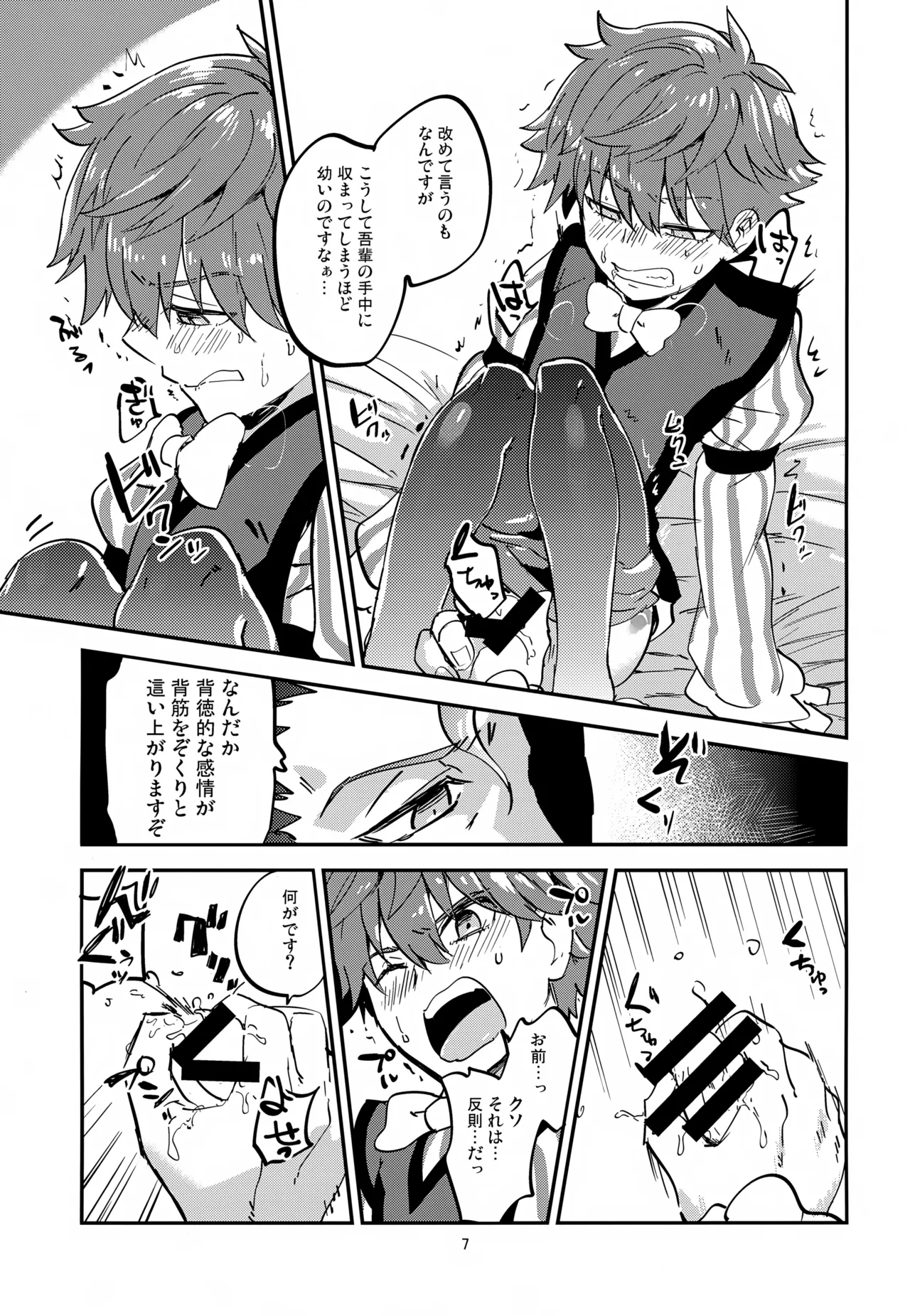 文学作家は夜も煩い - page8