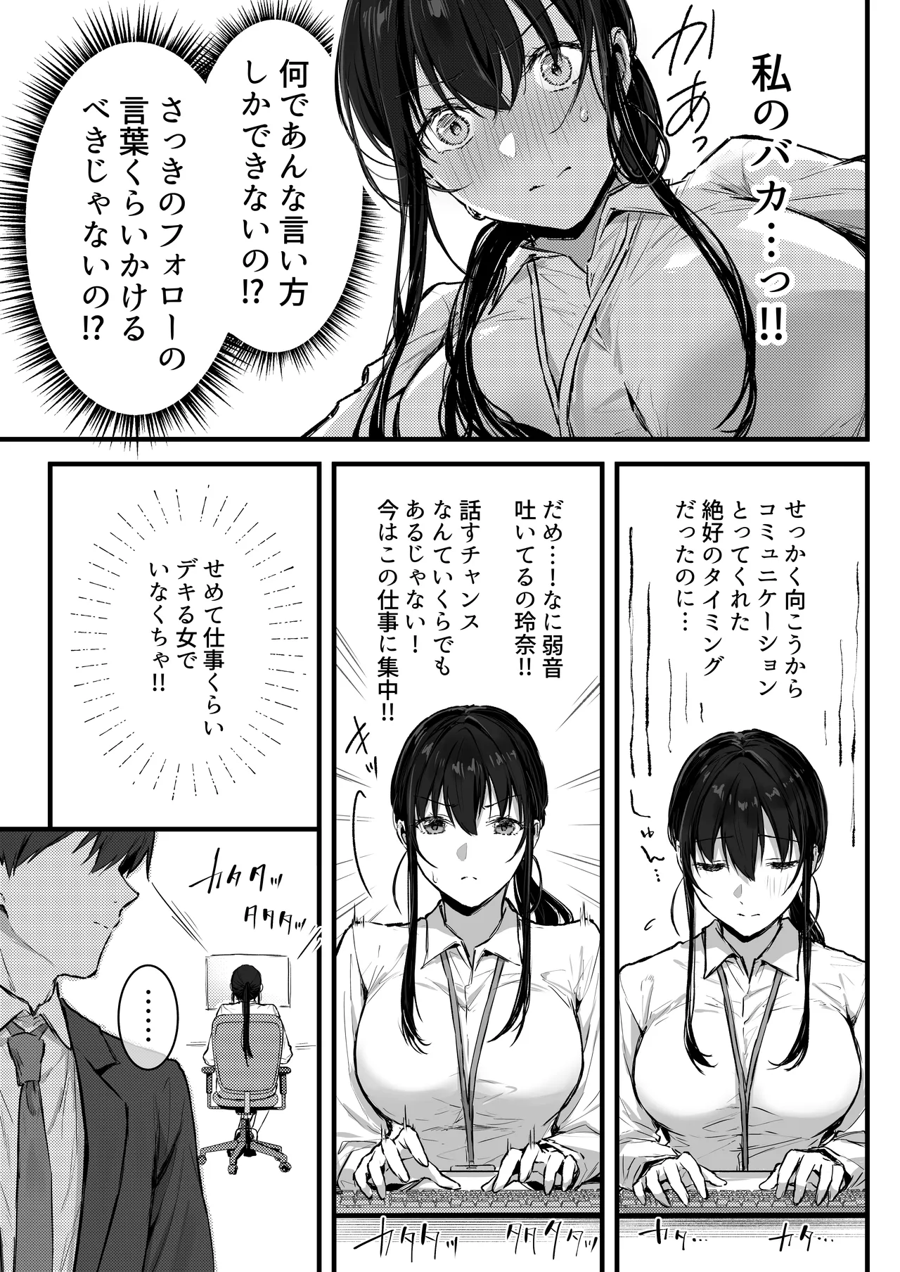 プライドの高い女上司が後輩男に分からされる話 - page10