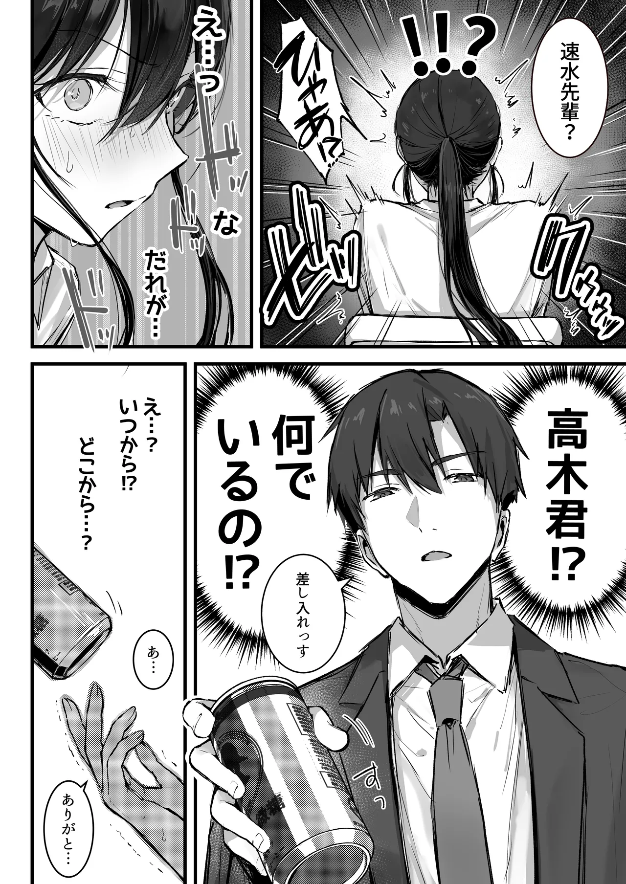 プライドの高い女上司が後輩男に分からされる話 - page15