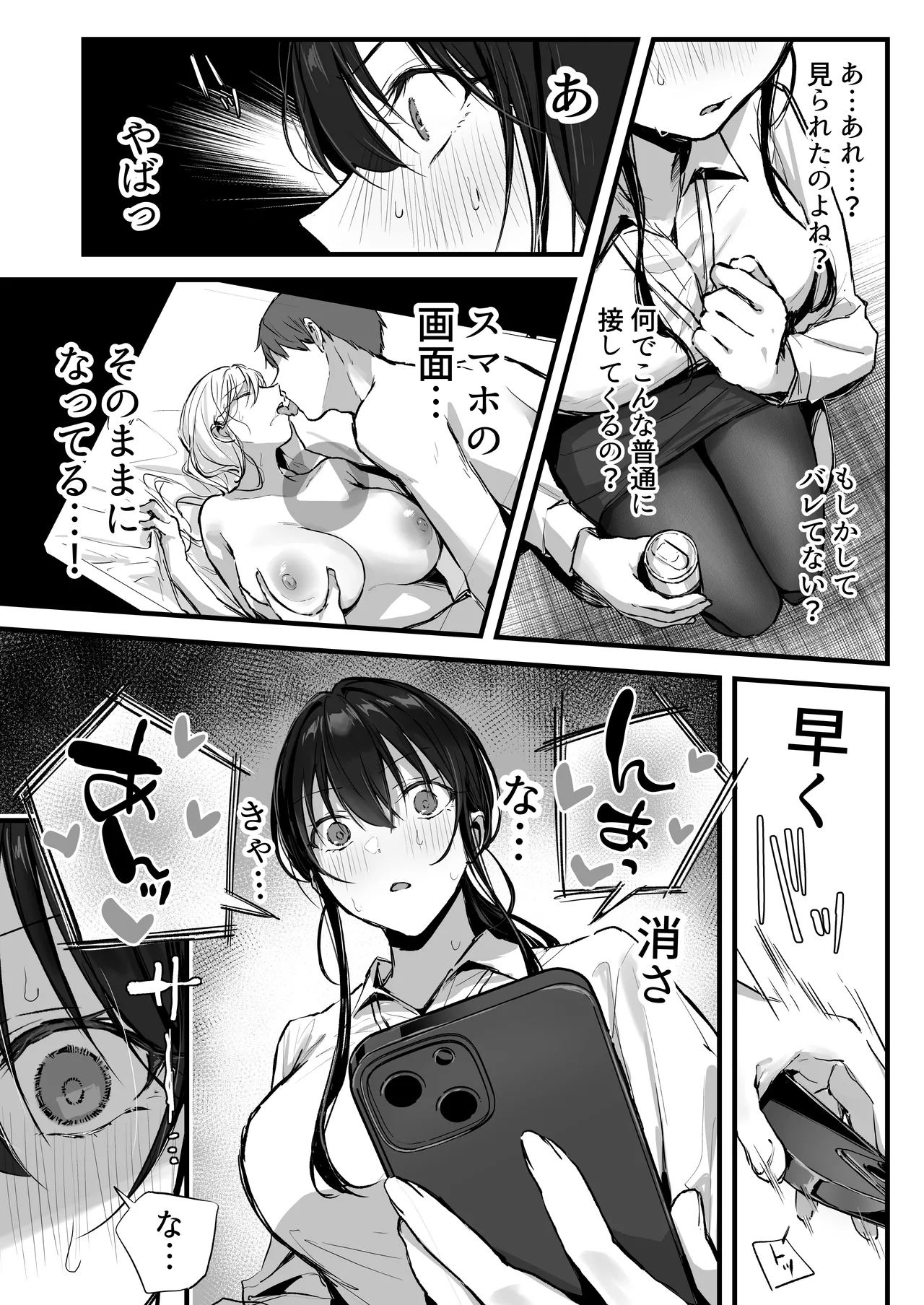 プライドの高い女上司が後輩男に分からされる話 - page16