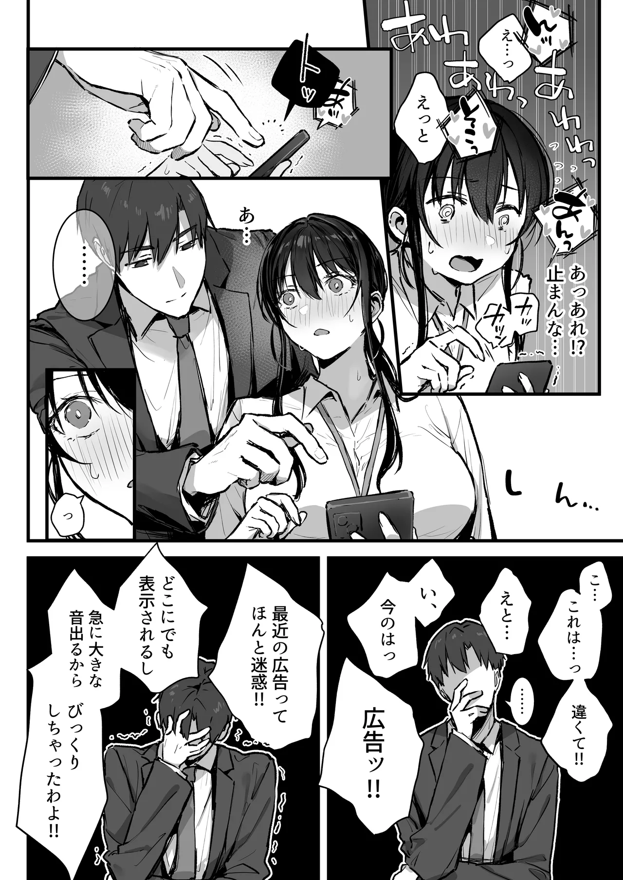 プライドの高い女上司が後輩男に分からされる話 - page17