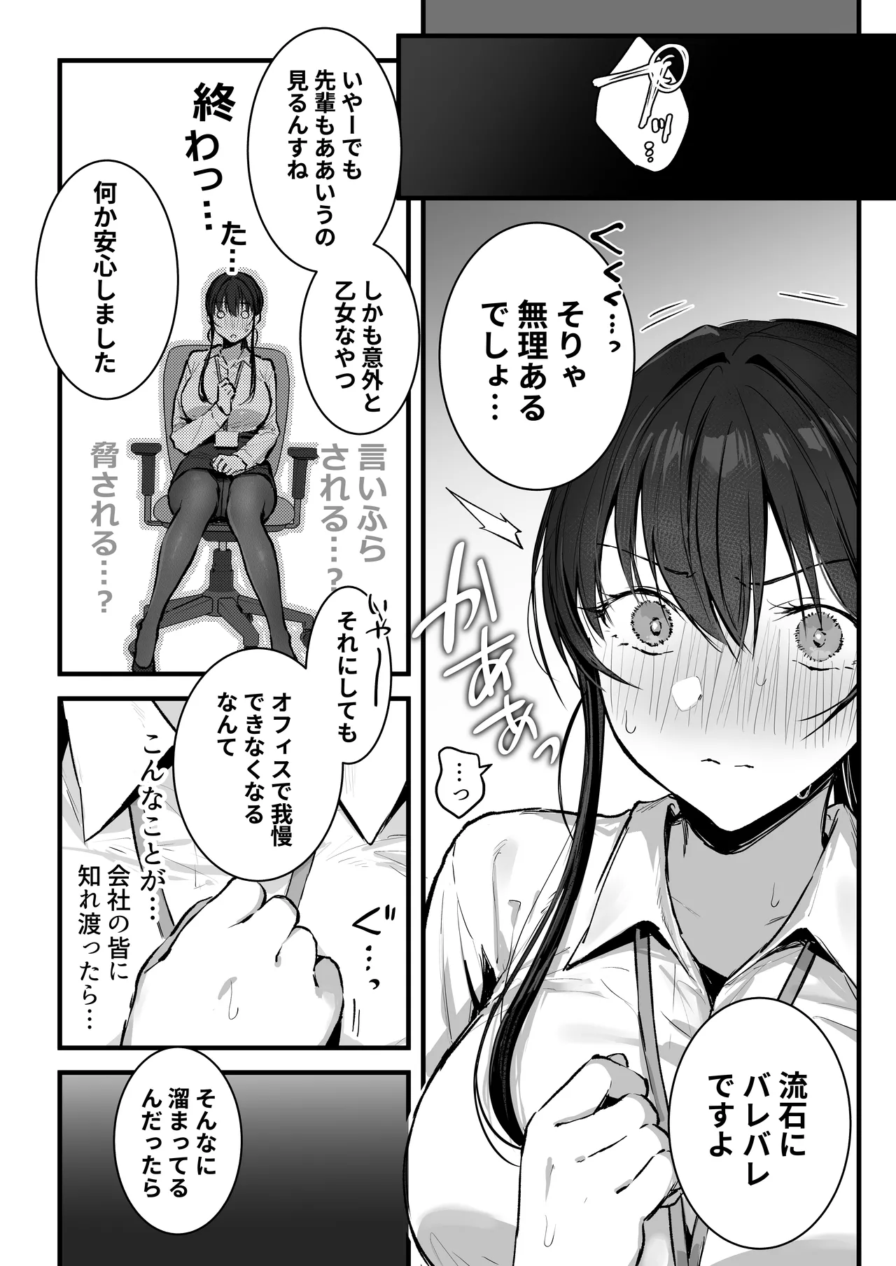 プライドの高い女上司が後輩男に分からされる話 - page18