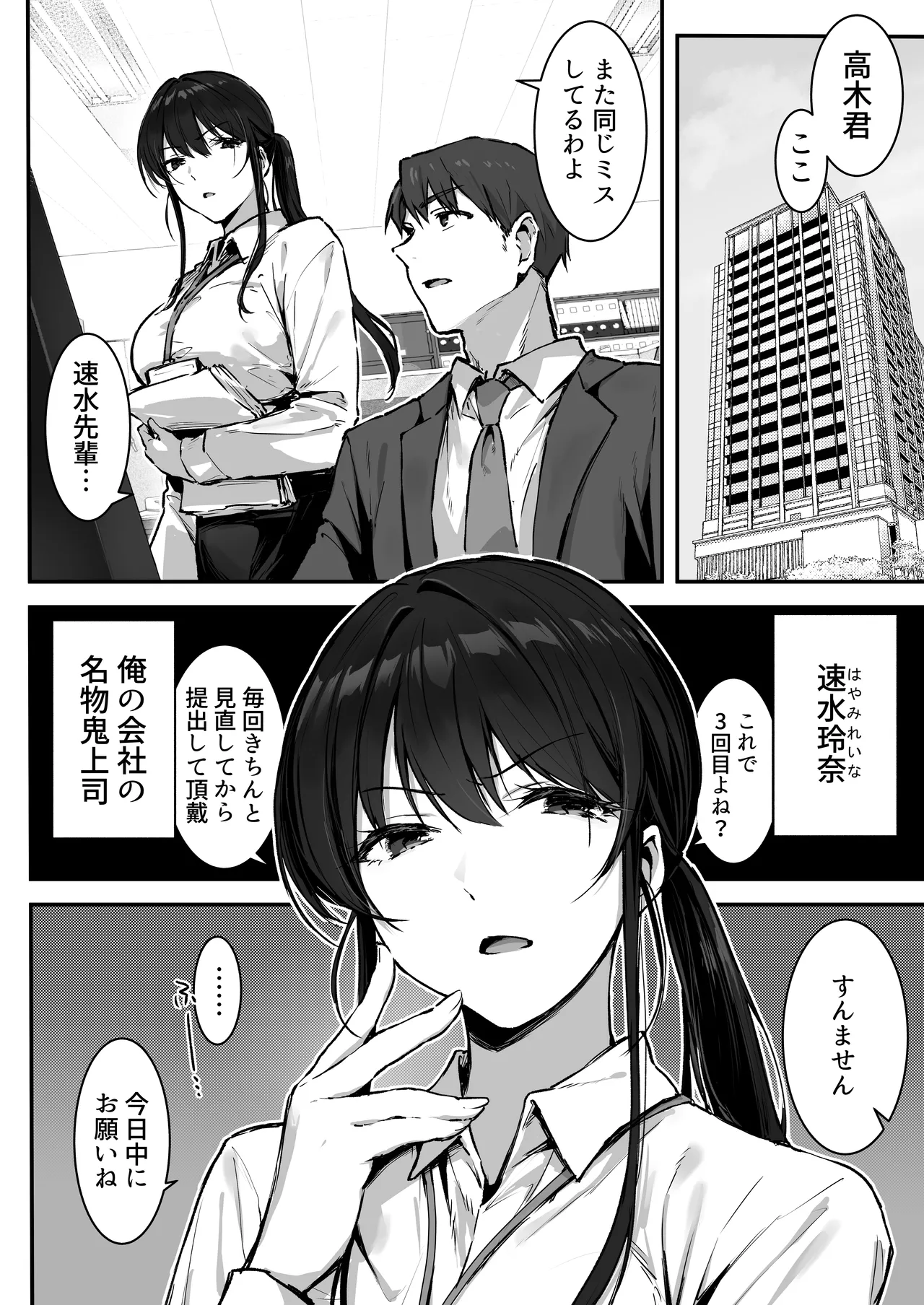 プライドの高い女上司が後輩男に分からされる話 - page3