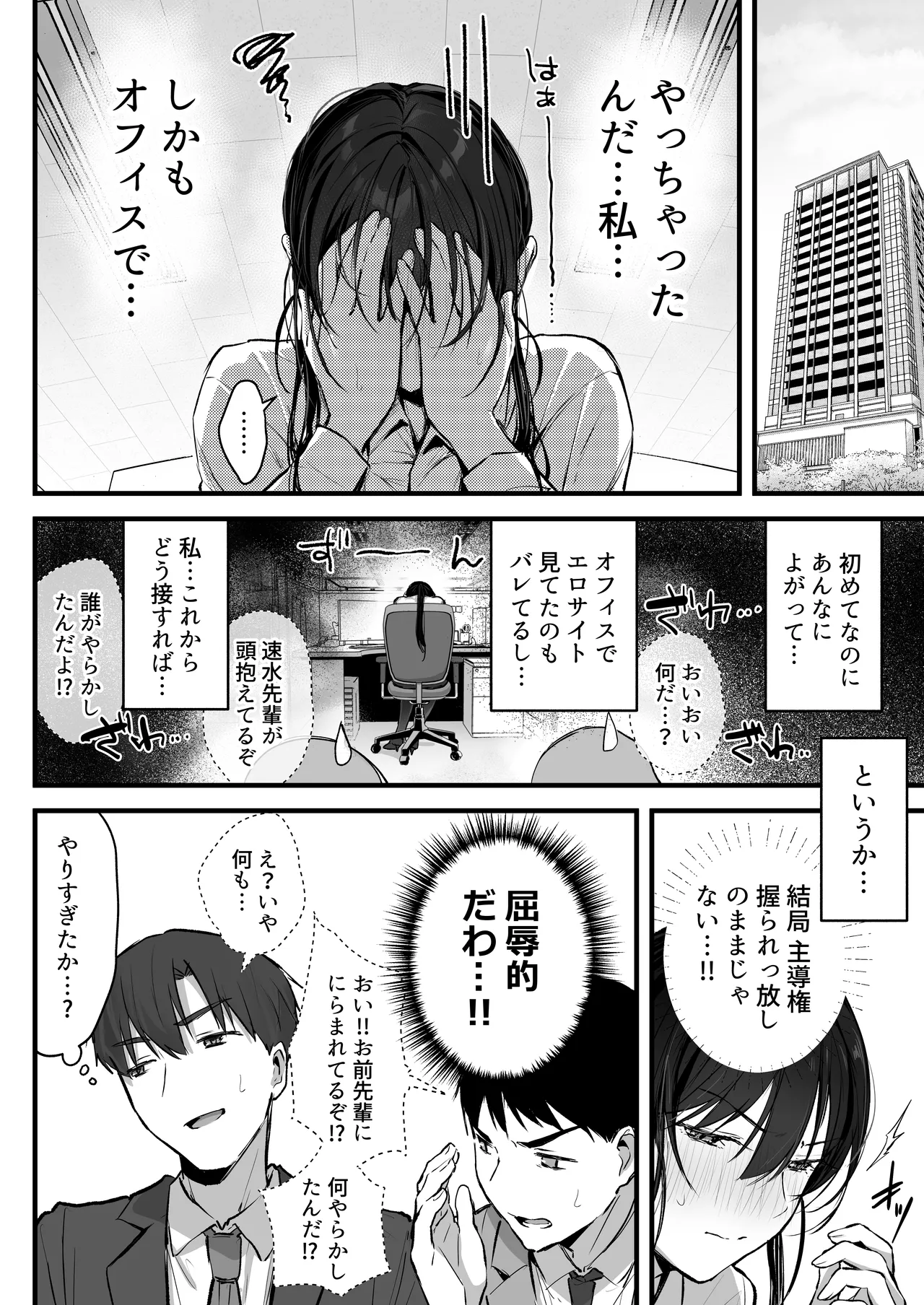 プライドの高い女上司が後輩男に分からされる話 - page39