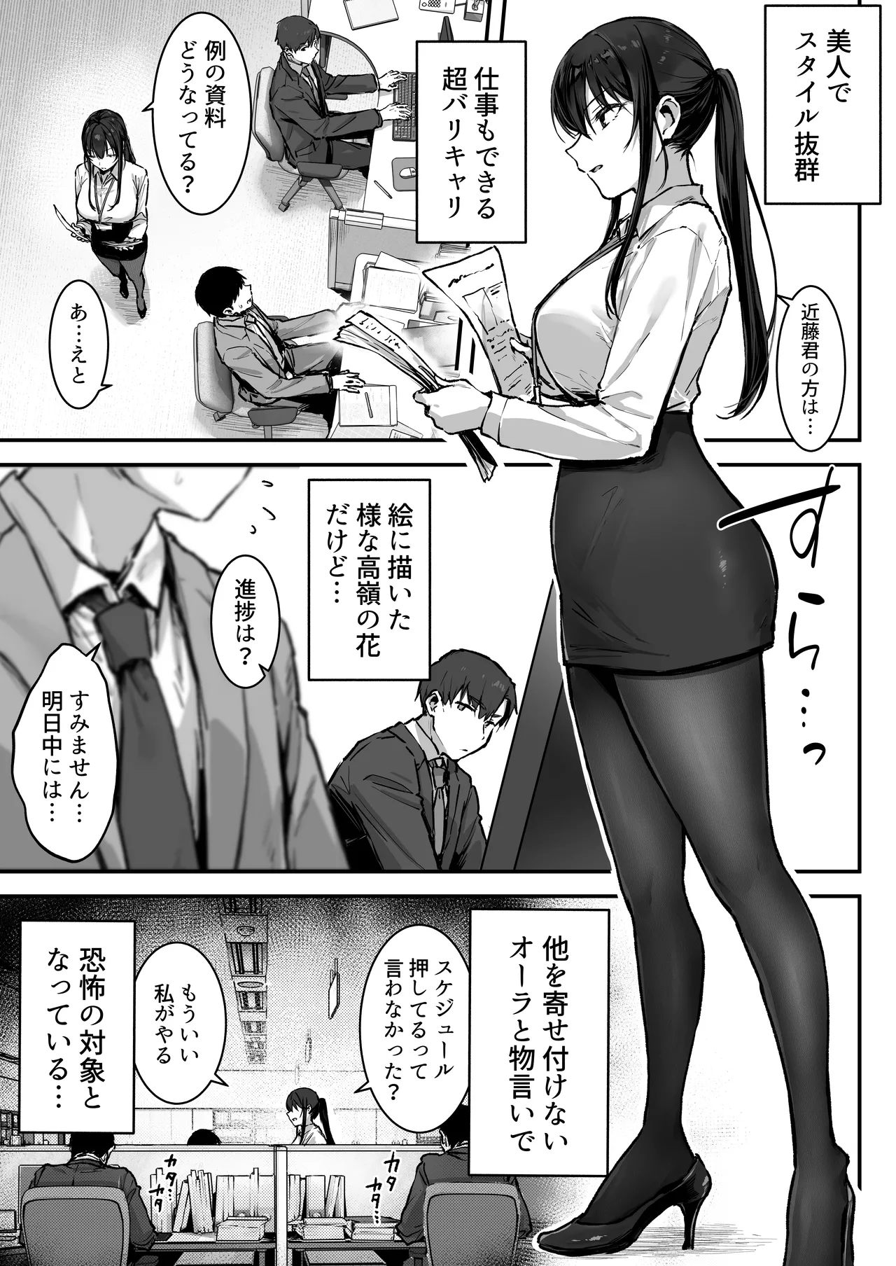 プライドの高い女上司が後輩男に分からされる話 - page4
