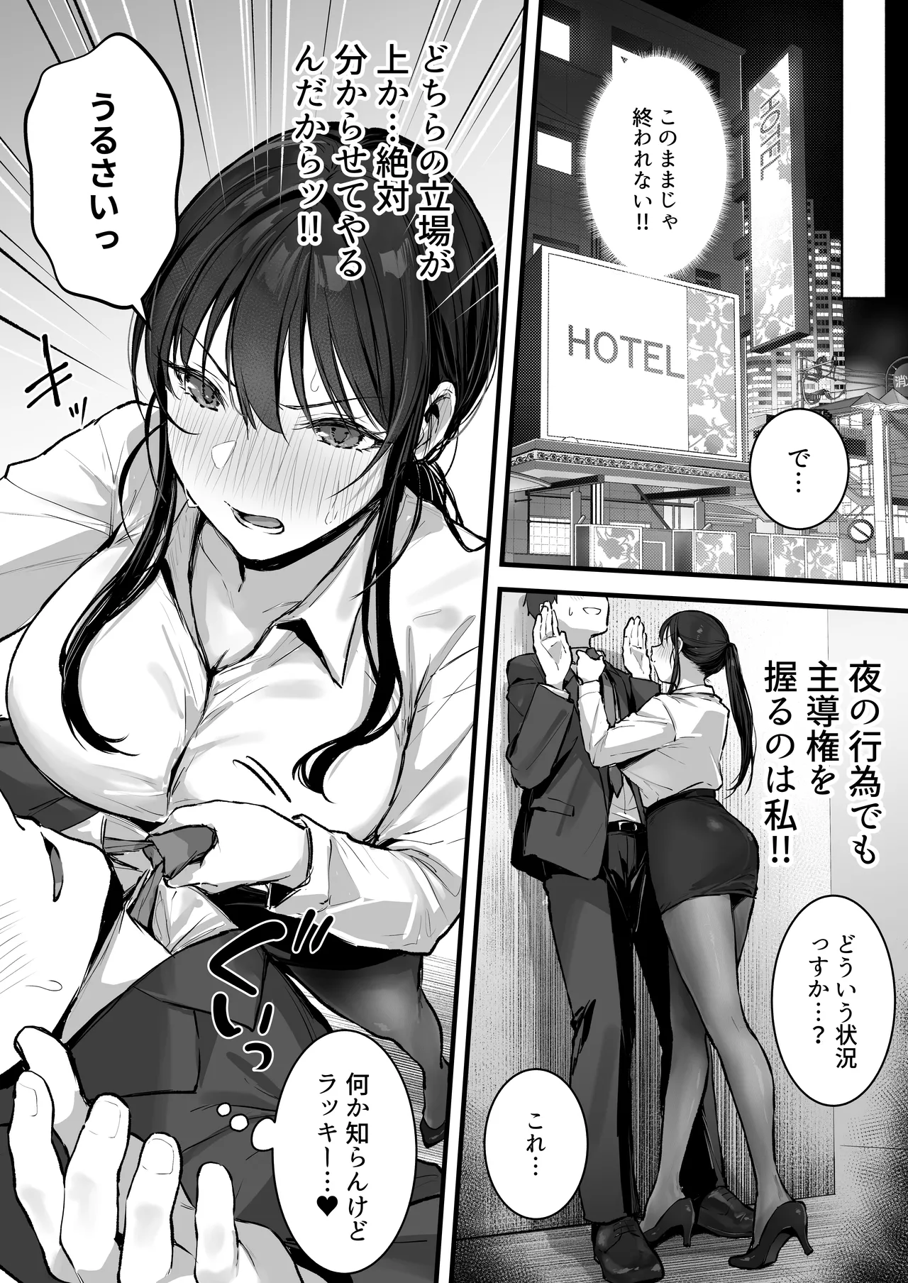 プライドの高い女上司が後輩男に分からされる話 - page40