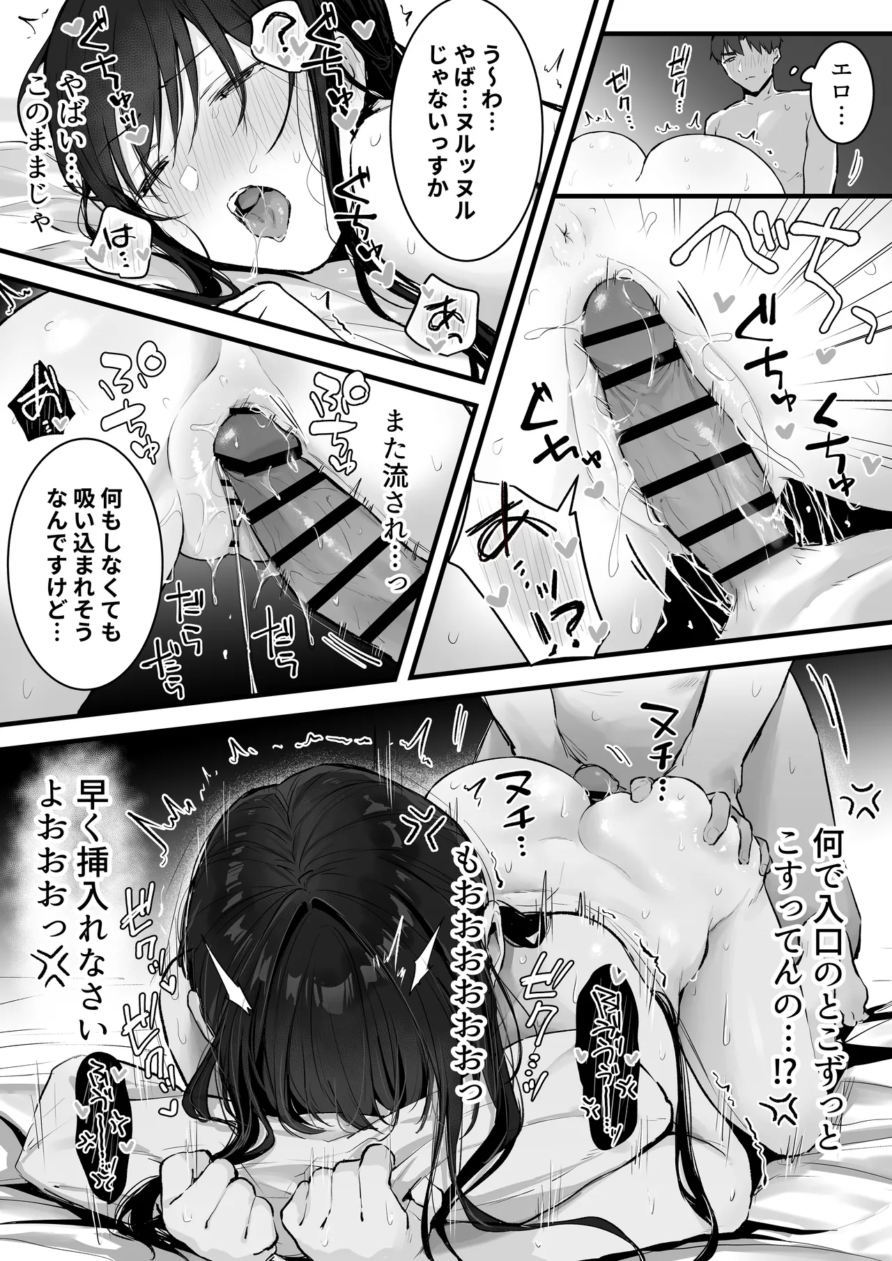 プライドの高い女上司が後輩男に分からされる話 - page49
