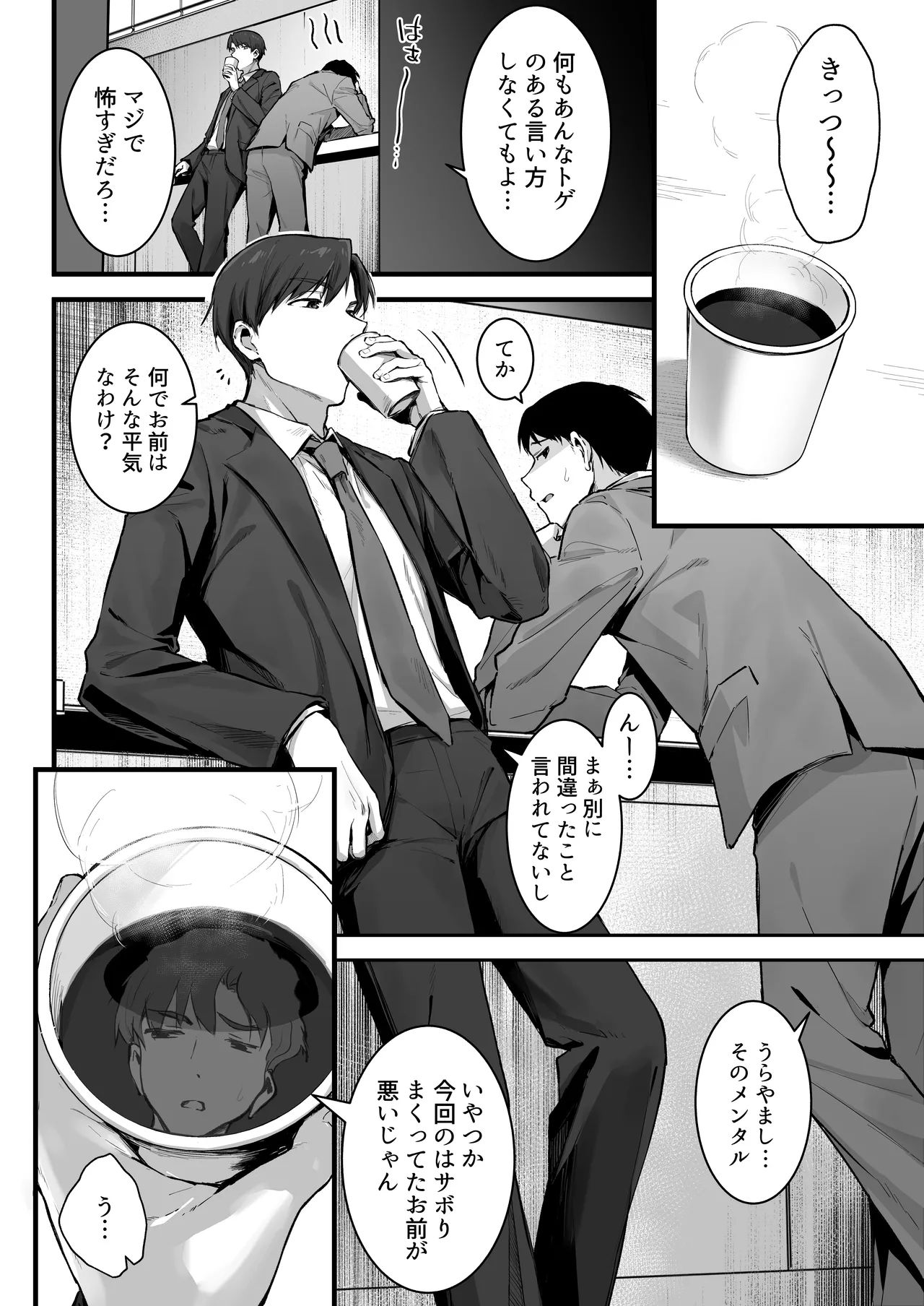 プライドの高い女上司が後輩男に分からされる話 - page5