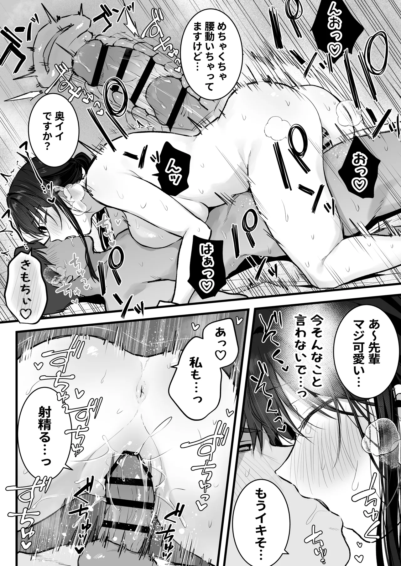 プライドの高い女上司が後輩男に分からされる話 - page57