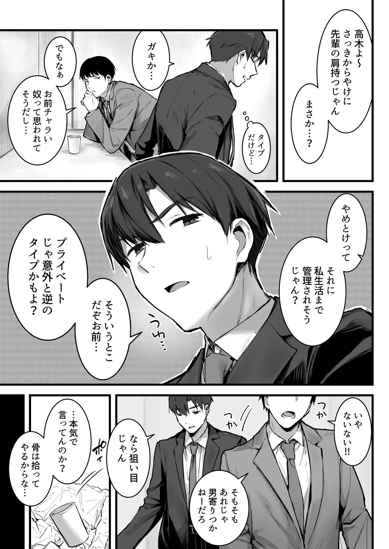 プライドの高い女上司が後輩男に分からされる話 - page6