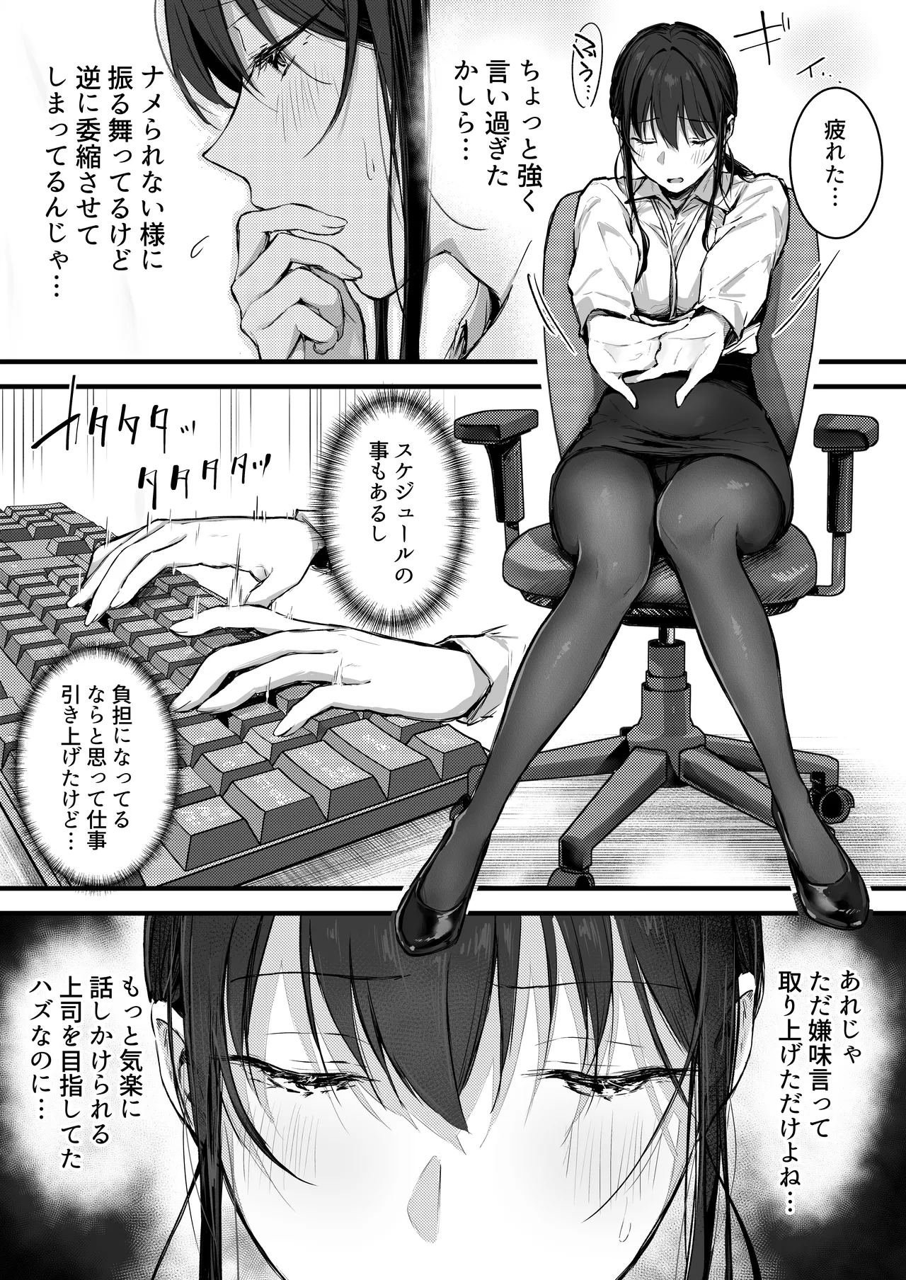 プライドの高い女上司が後輩男に分からされる話 - page7